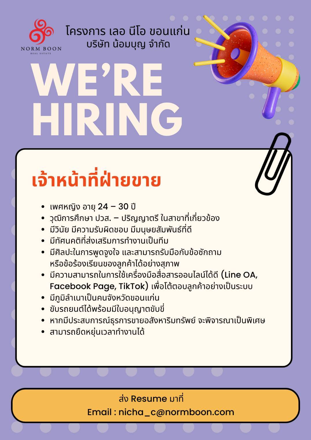 เจ้าหน้าที่ฝ่ายขาย