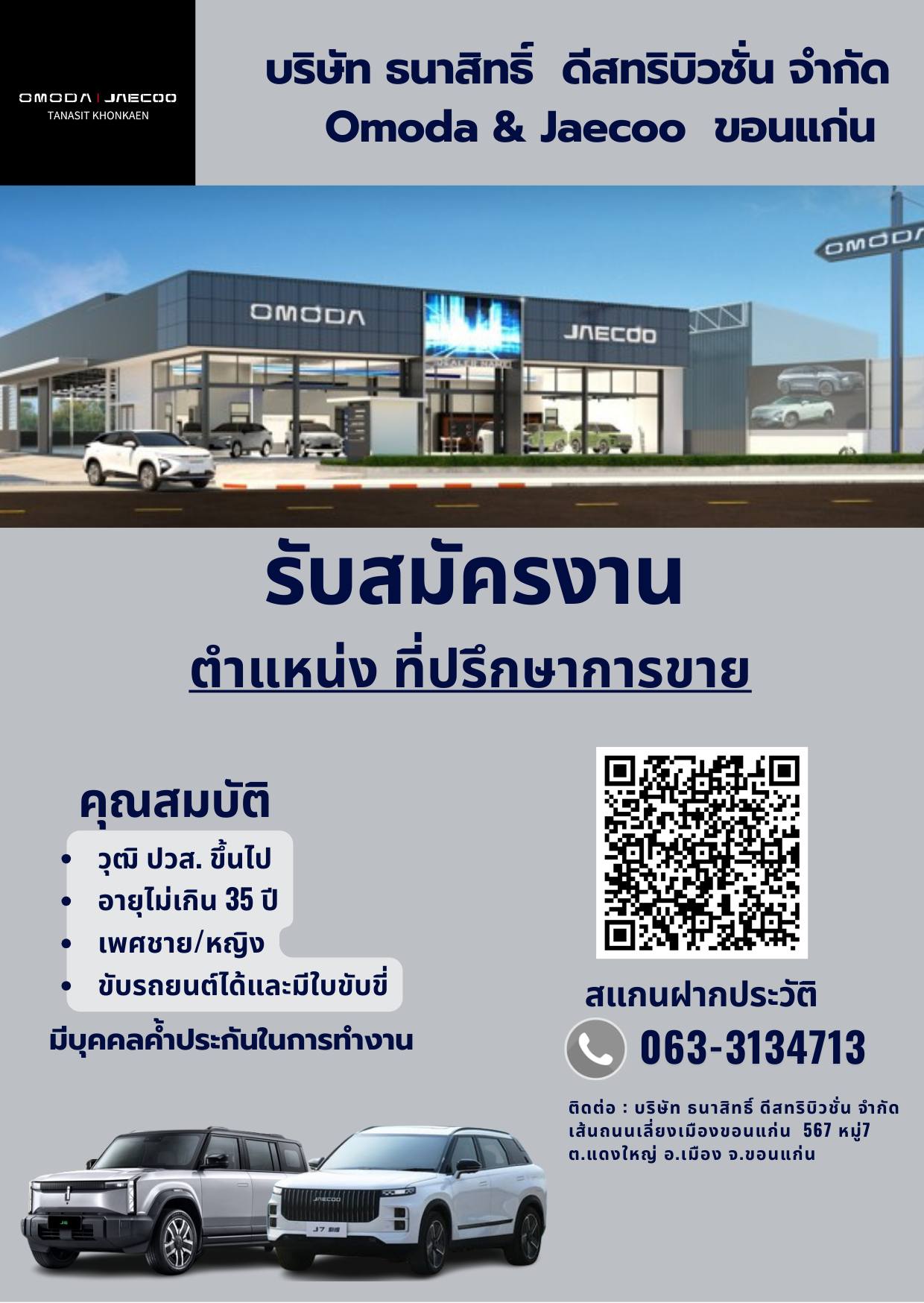 ที่ปรึกษาการขาย