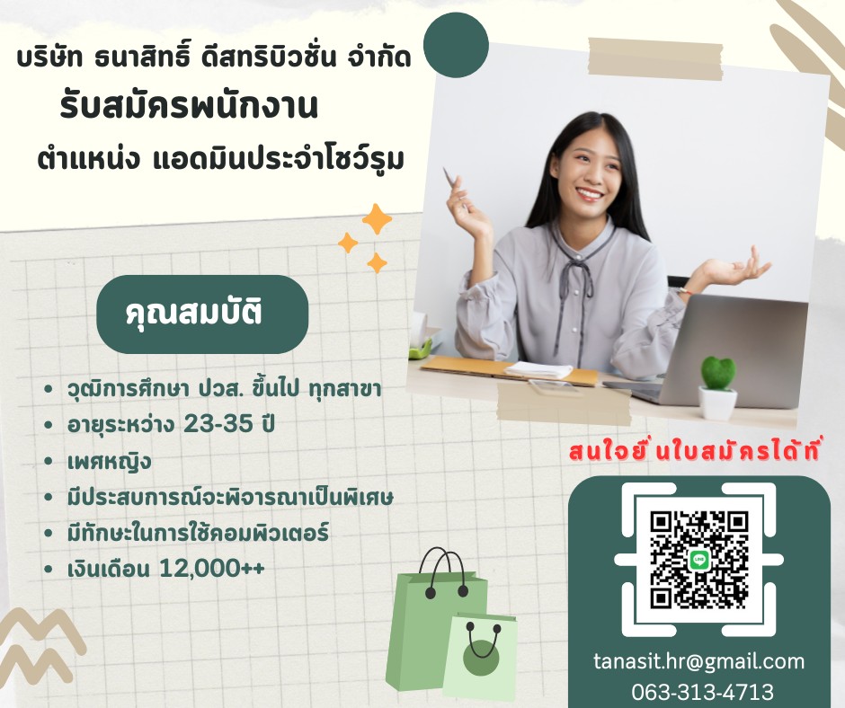 แอดมินประจำโชว์รูม