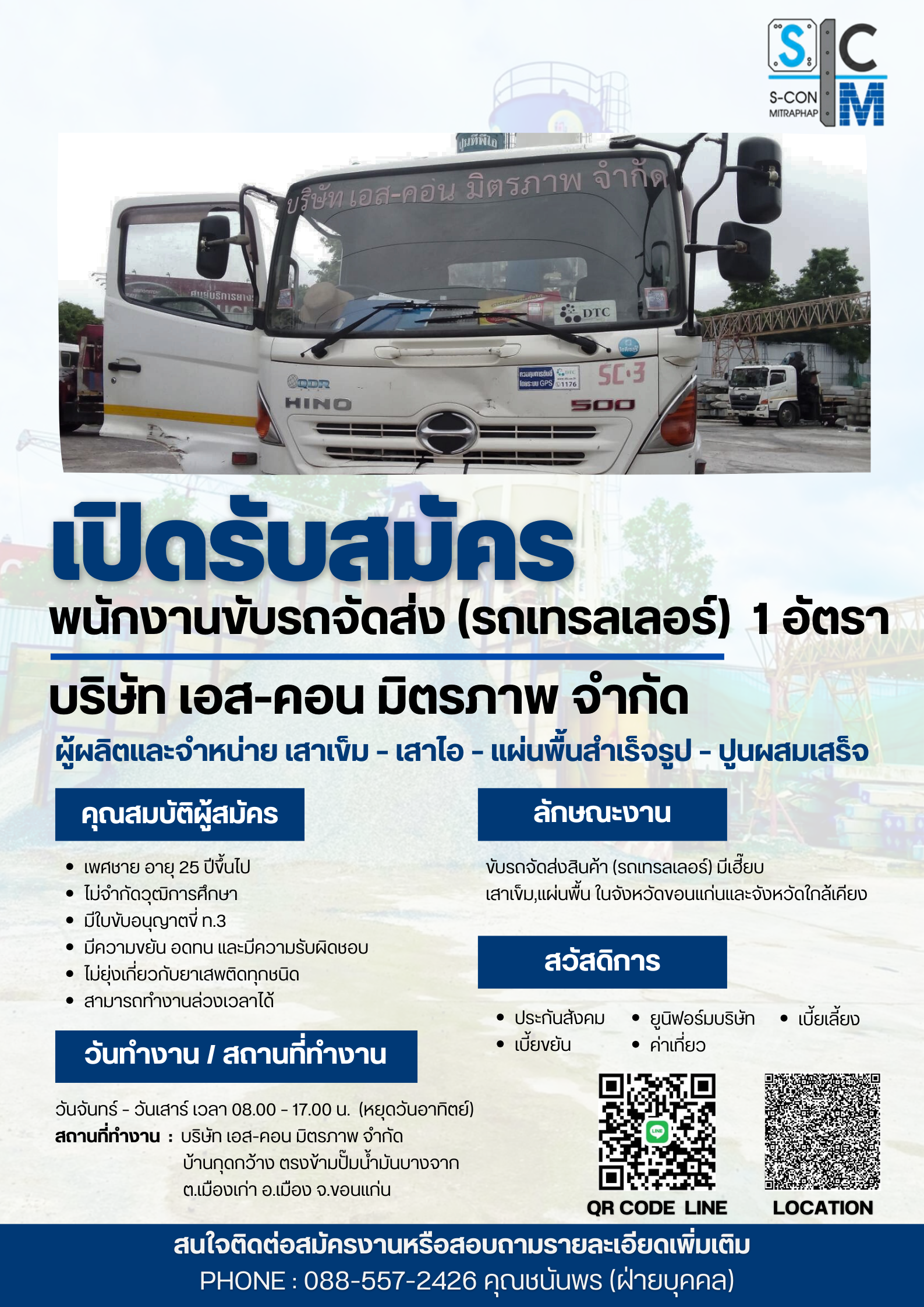 พนักงานขับรถเทรลเลอร์