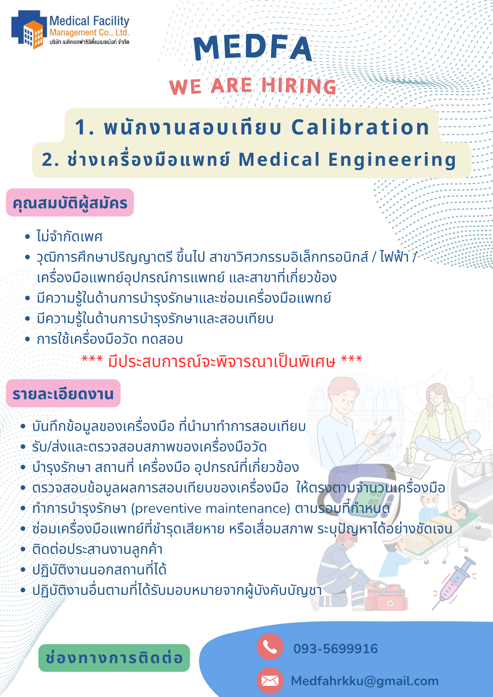(1.) พนักงานสอบเทียบ Calibration (2.) ช่างเครื่องมือแพทย์ Medical Engineering