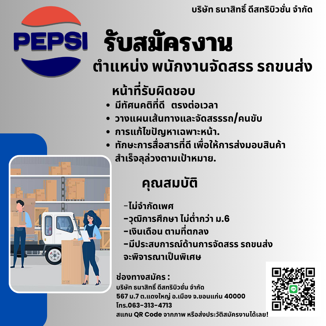 พนักงานจัดรถขนส่ง