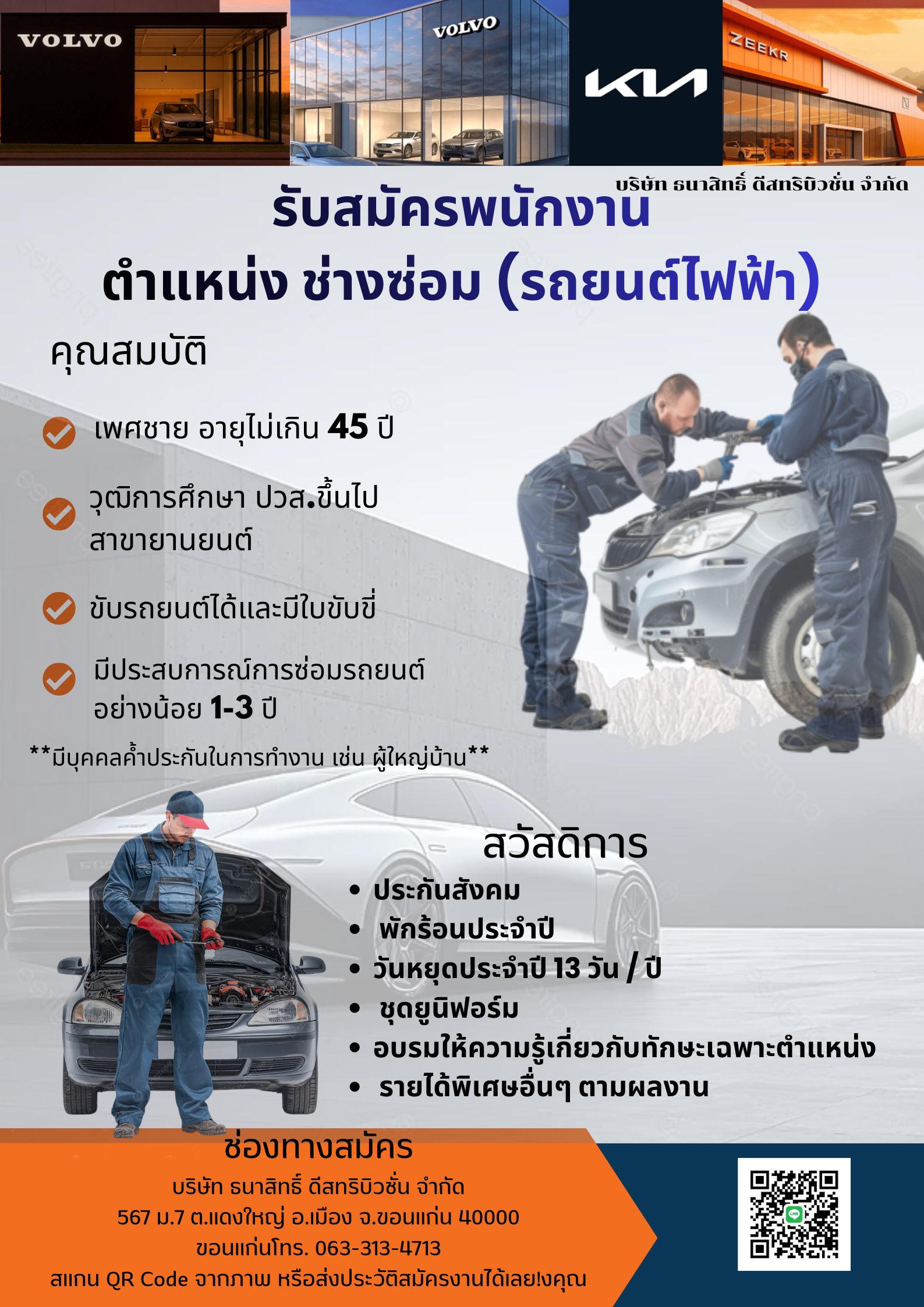 ช่างซ่อมรถยนต์ (รถยนต์ไฟฟ้า)