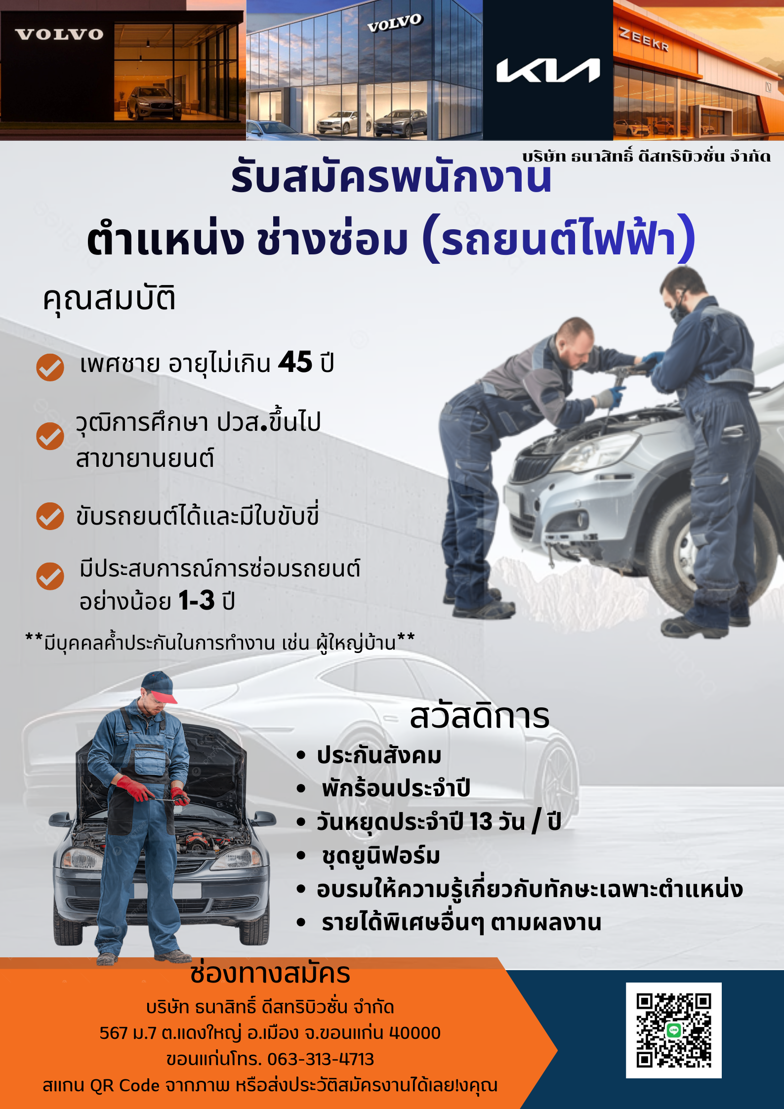 ช่างซ่อมรถยนต์ (รถยนต์ไฟฟ้า)