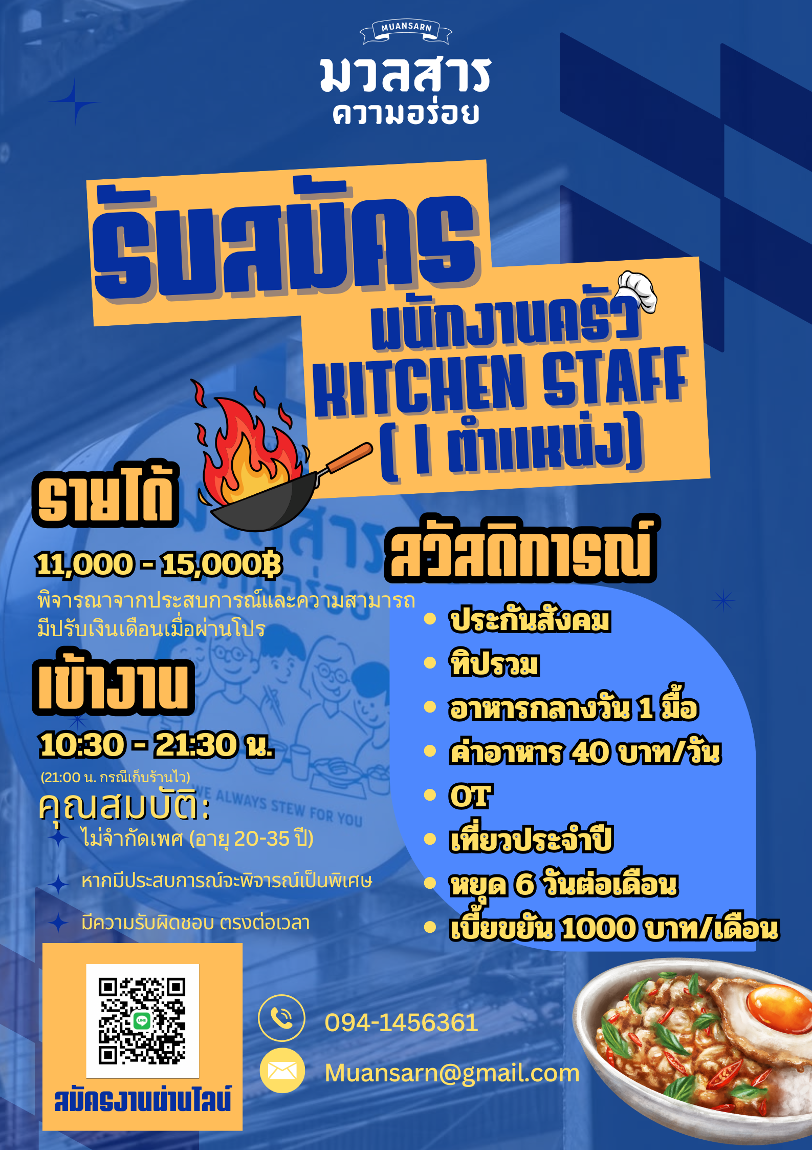 ร้านมวลสารความอร่อย