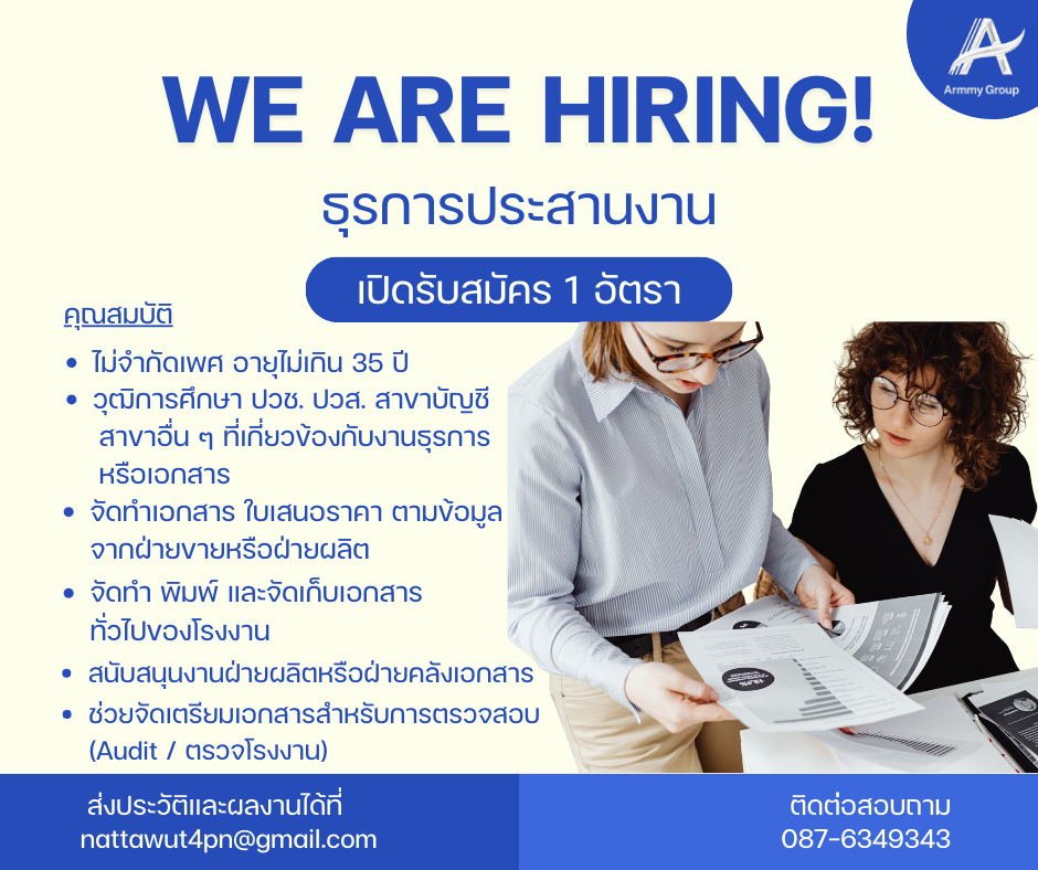 ธุรการประสานงาน