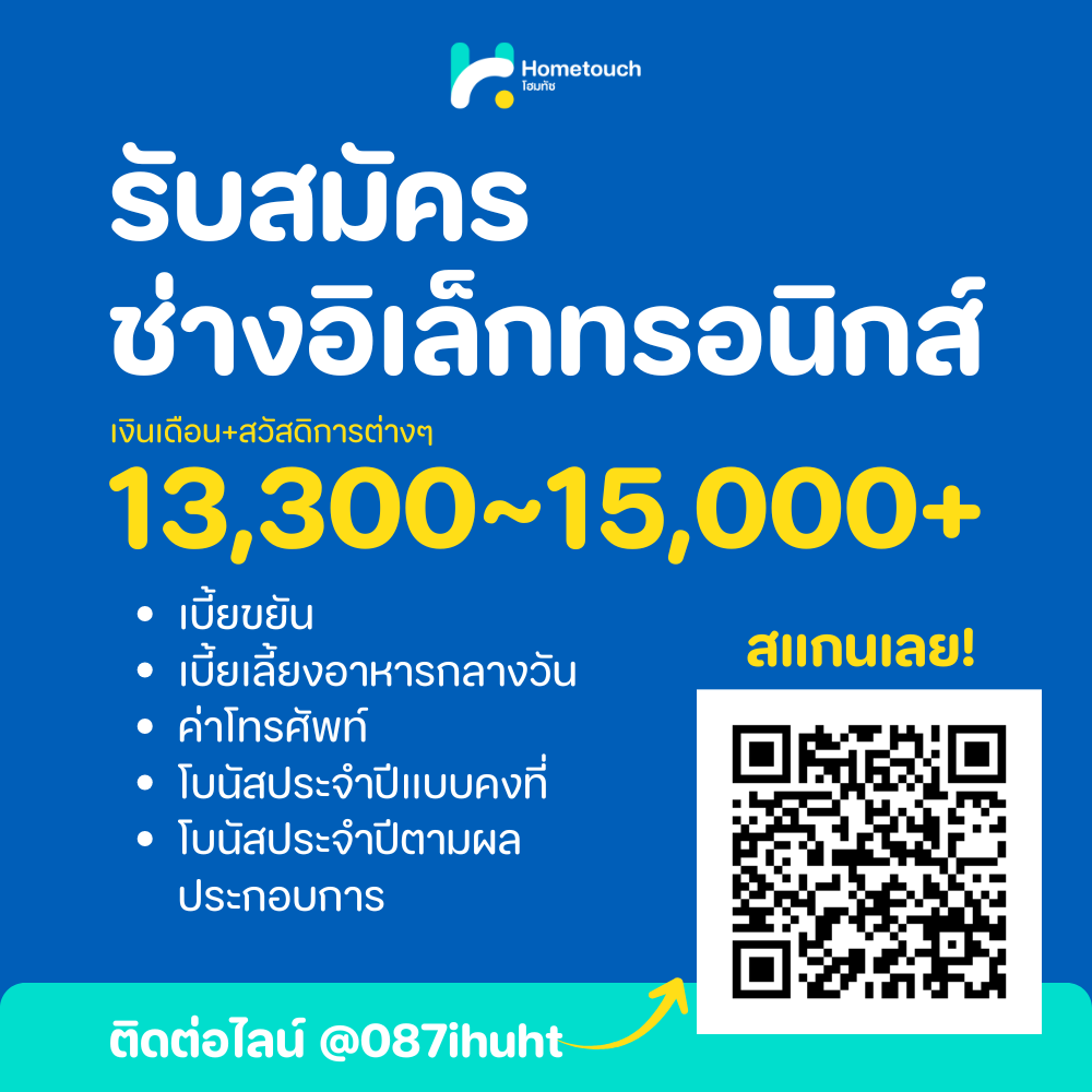 ช่างอิเล็กทรอนิกส์