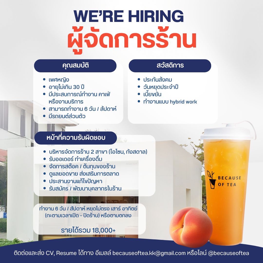 ผุ้จัดการร้าน Because of tea