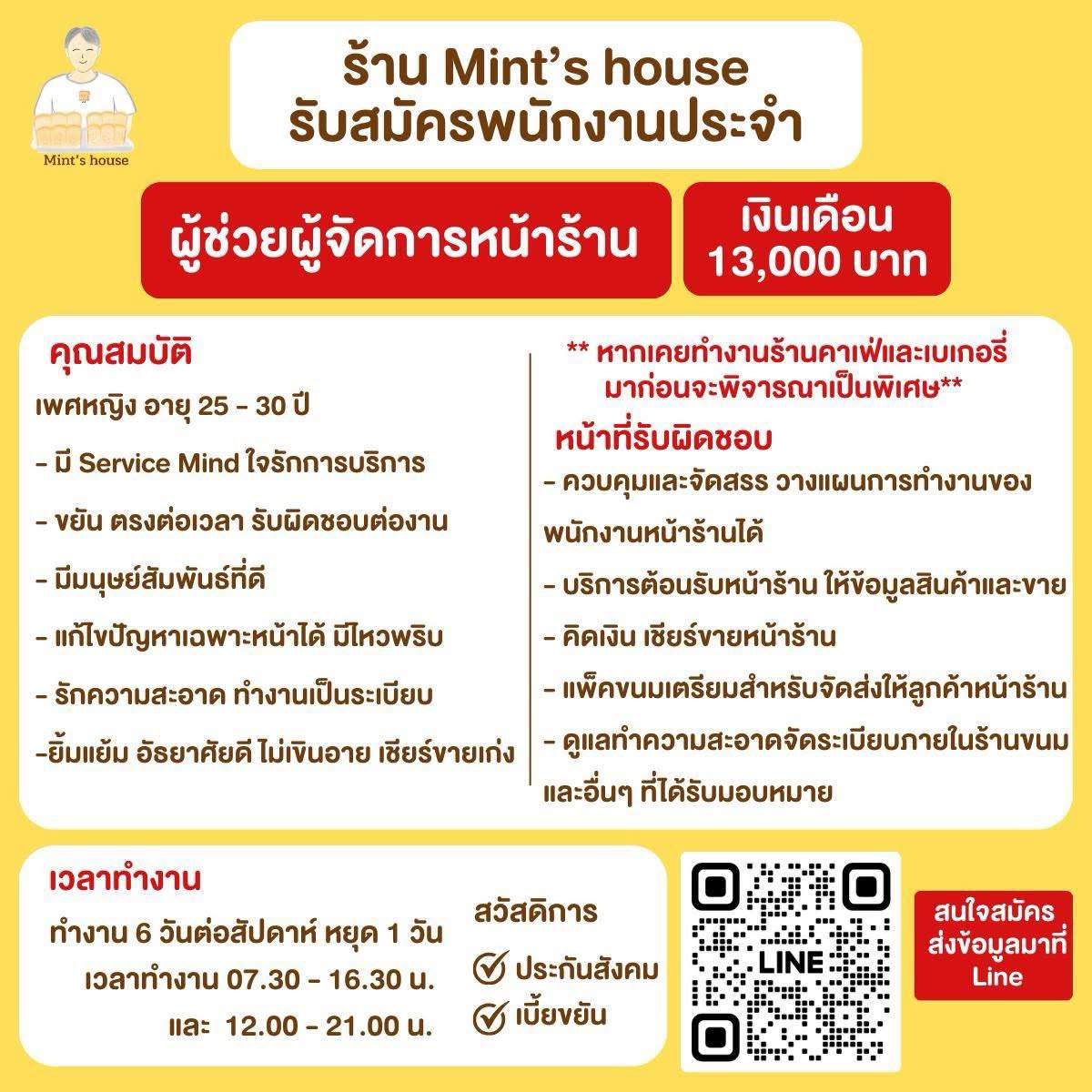 ผู้ช่วยผู้จัดการหน้าร้าน