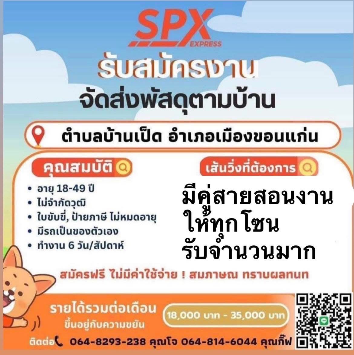 พนักงานจัดส่งพัสดุ