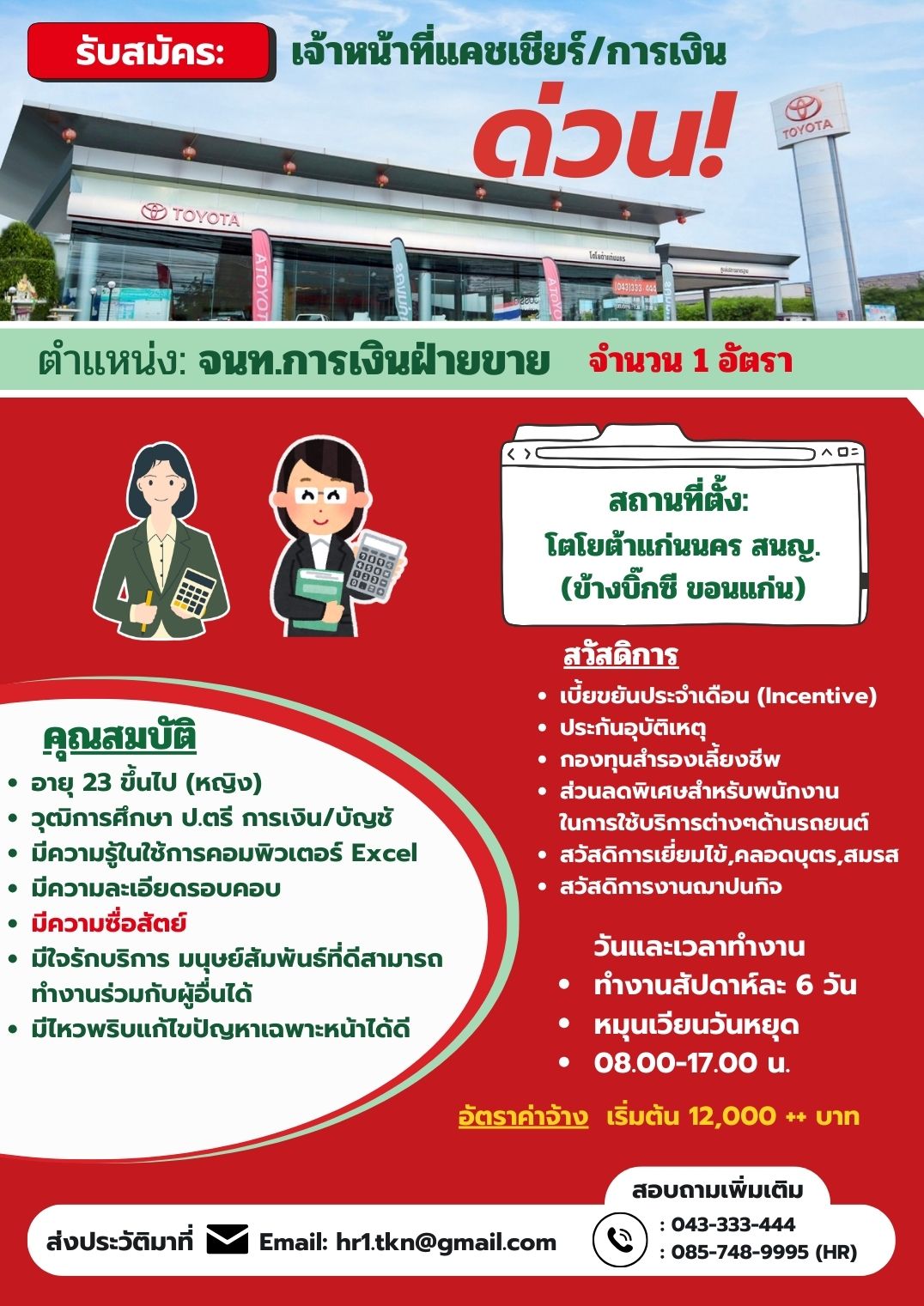 เจ้าหน้าที่การเงินฝ่ายขาย