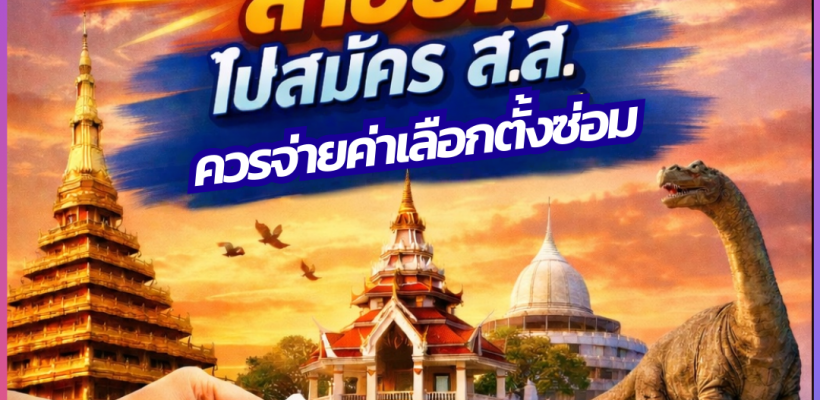 Poster ประกาศ