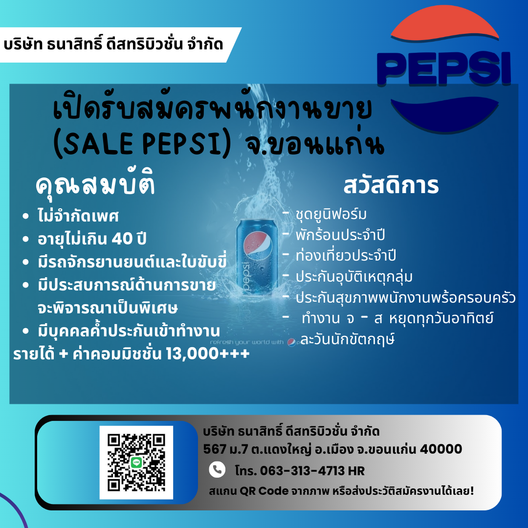 บริษัท ธนาสิทธิ์ ดีสทริบิวชั่น จำกัด (ศูนย์กระจายสินค้าเป๊ปซี่)