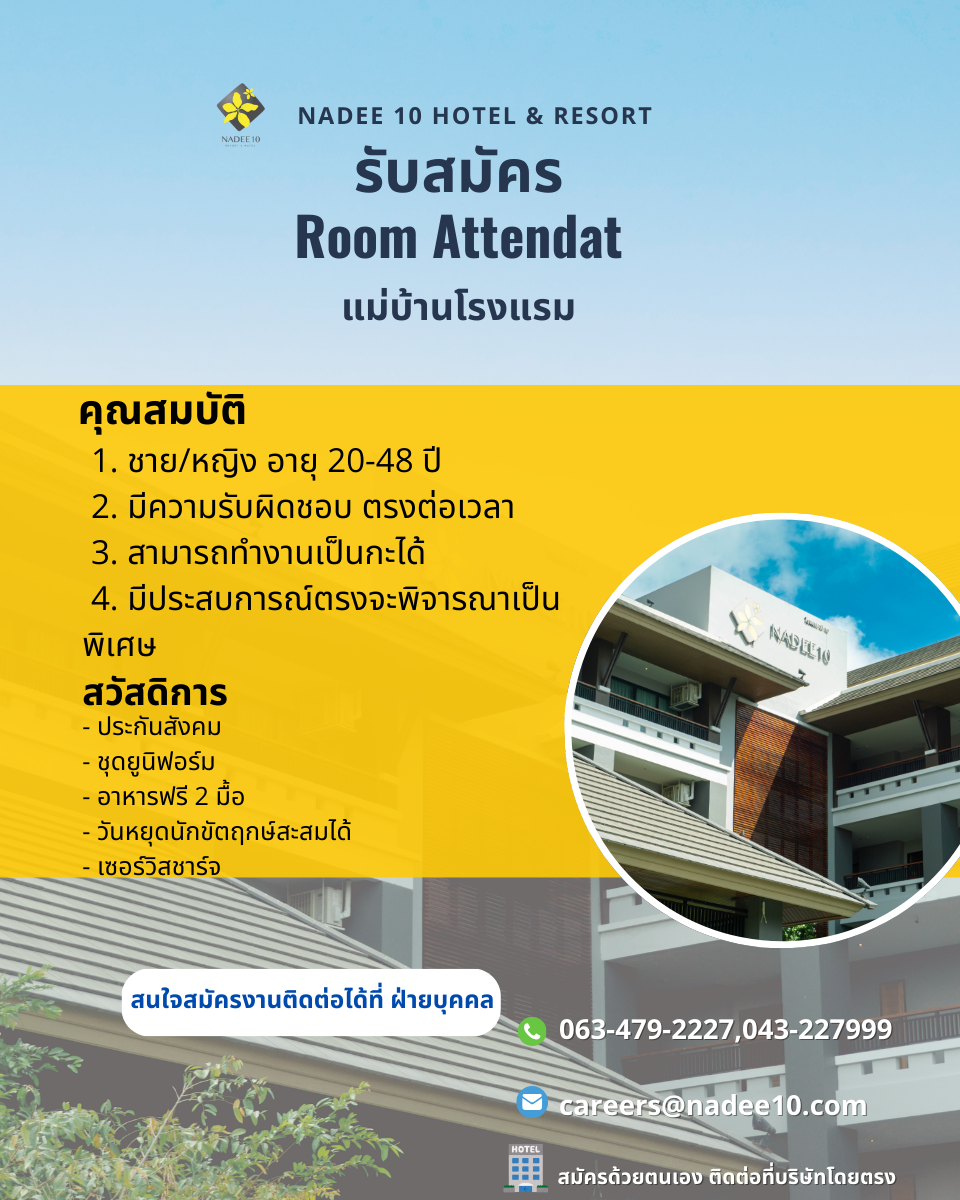 แม่บ้านโรงแรม (ด่วน!!!)