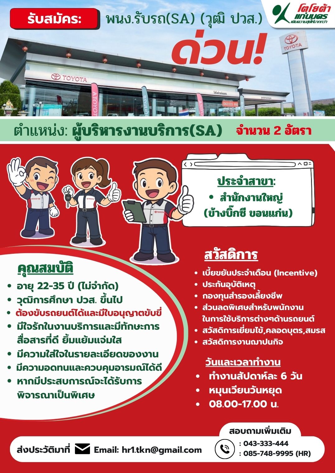 ผู้บริหารงานบริการ (SA ) ประจำสำนักงานใหญ่