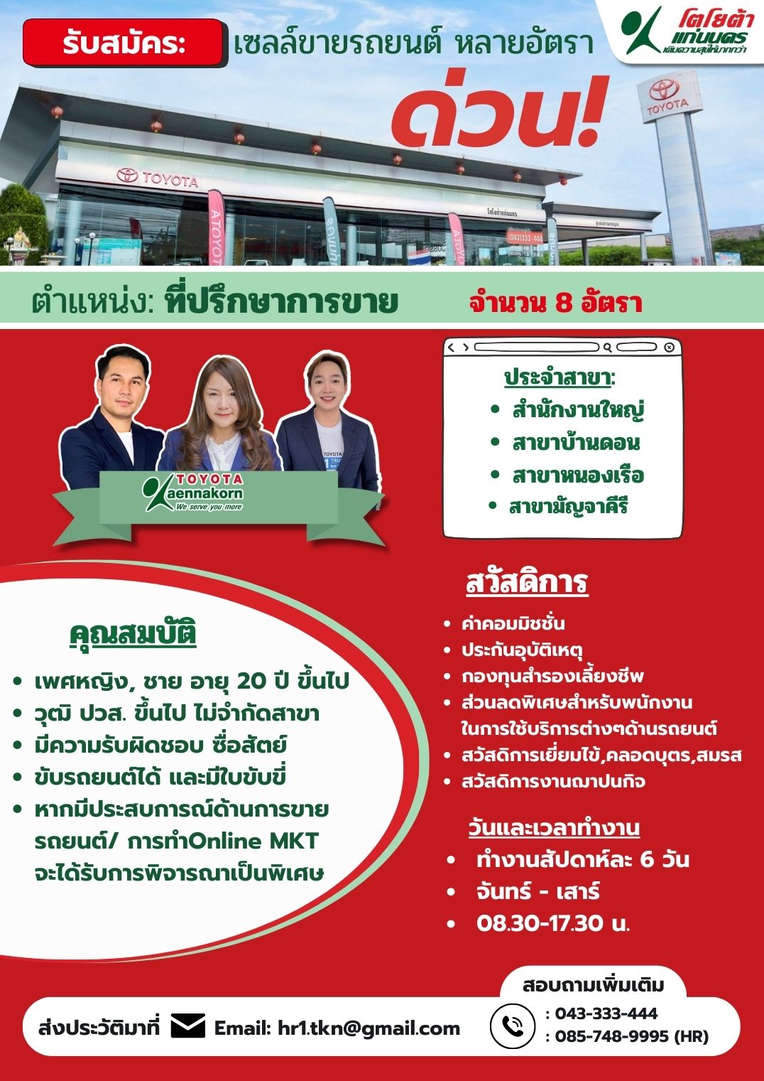 ที่ปรึกษาการขาย