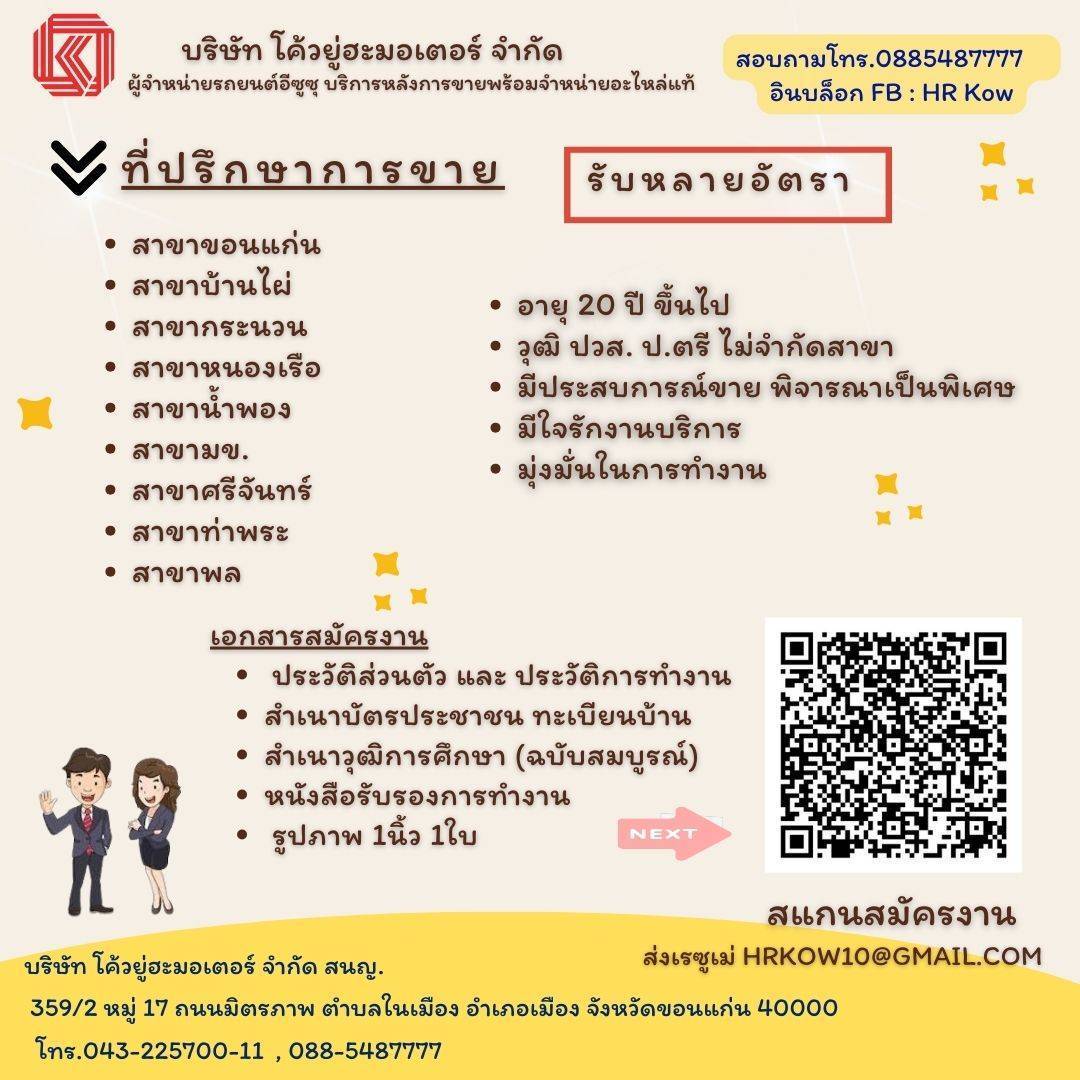 ที่ปรึกษาการขาย-รถเล็ก (จำนวนมากๆ)