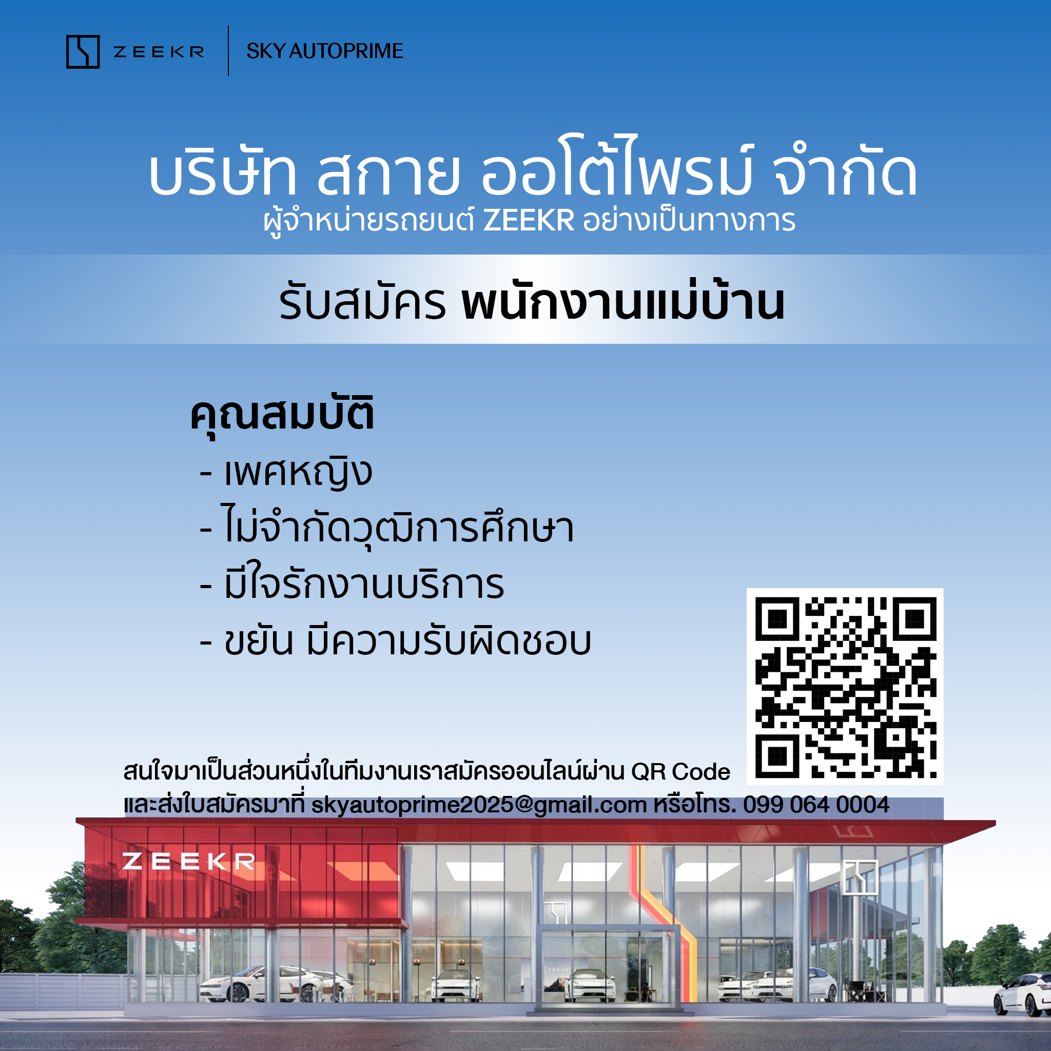 แม่บ้านประจำโชว์รูม ***สาขาอุดรธานี