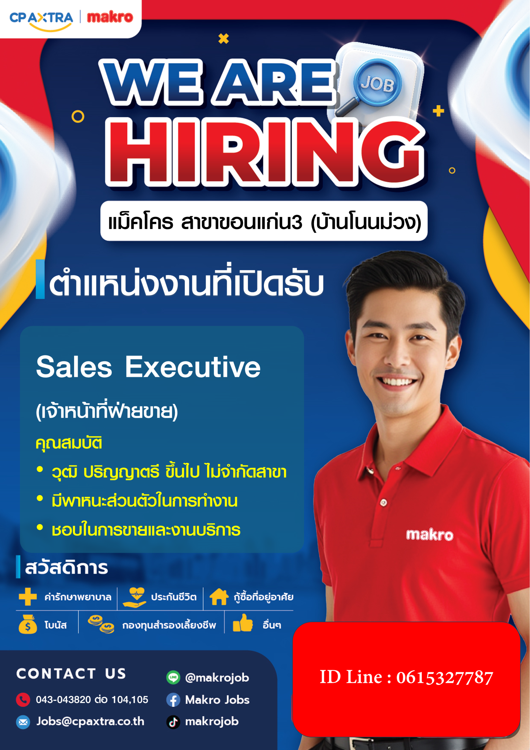 Sales Executive (เจ้าหน้าที่ฝ่ายขาย)
