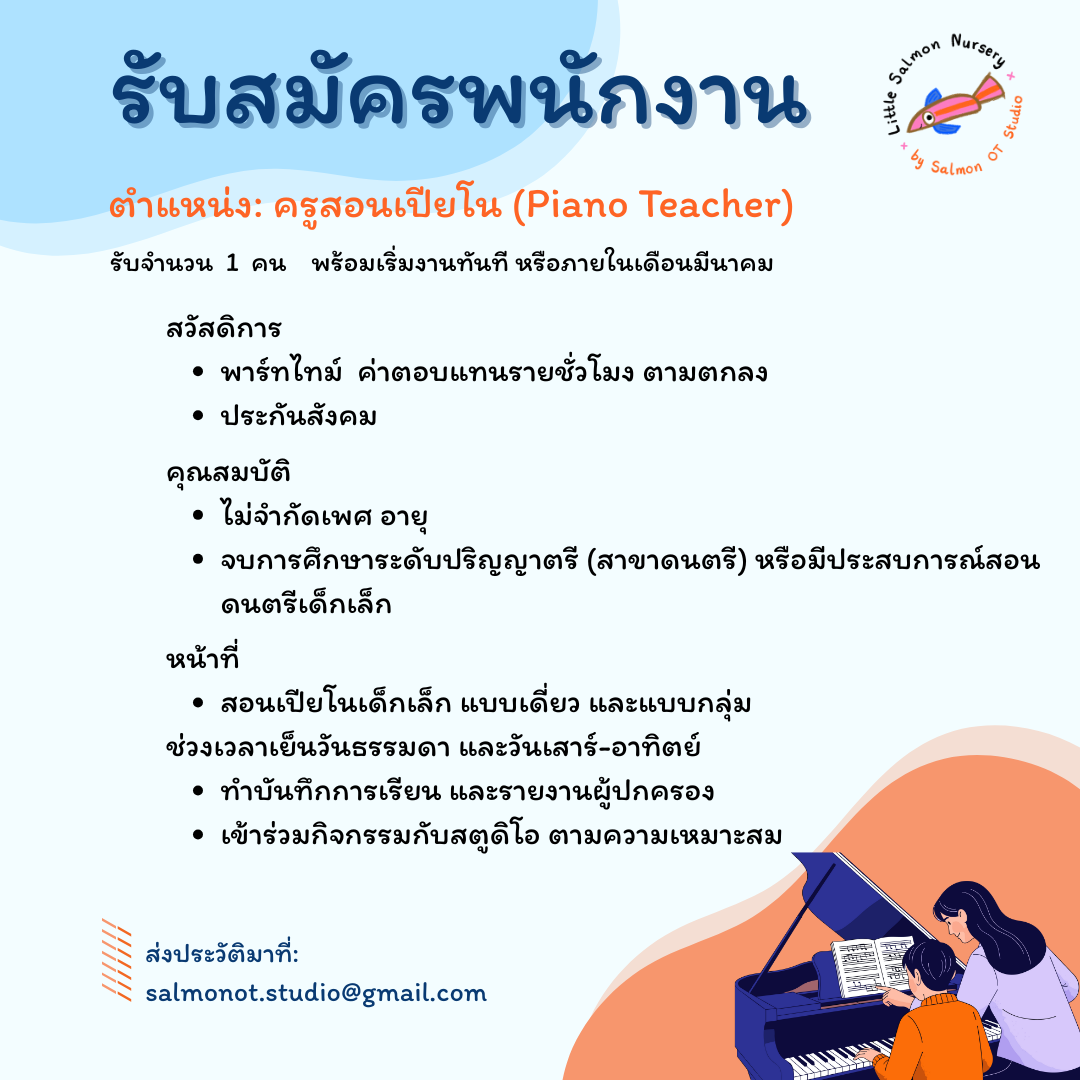 คุณครูสอนเปียโน