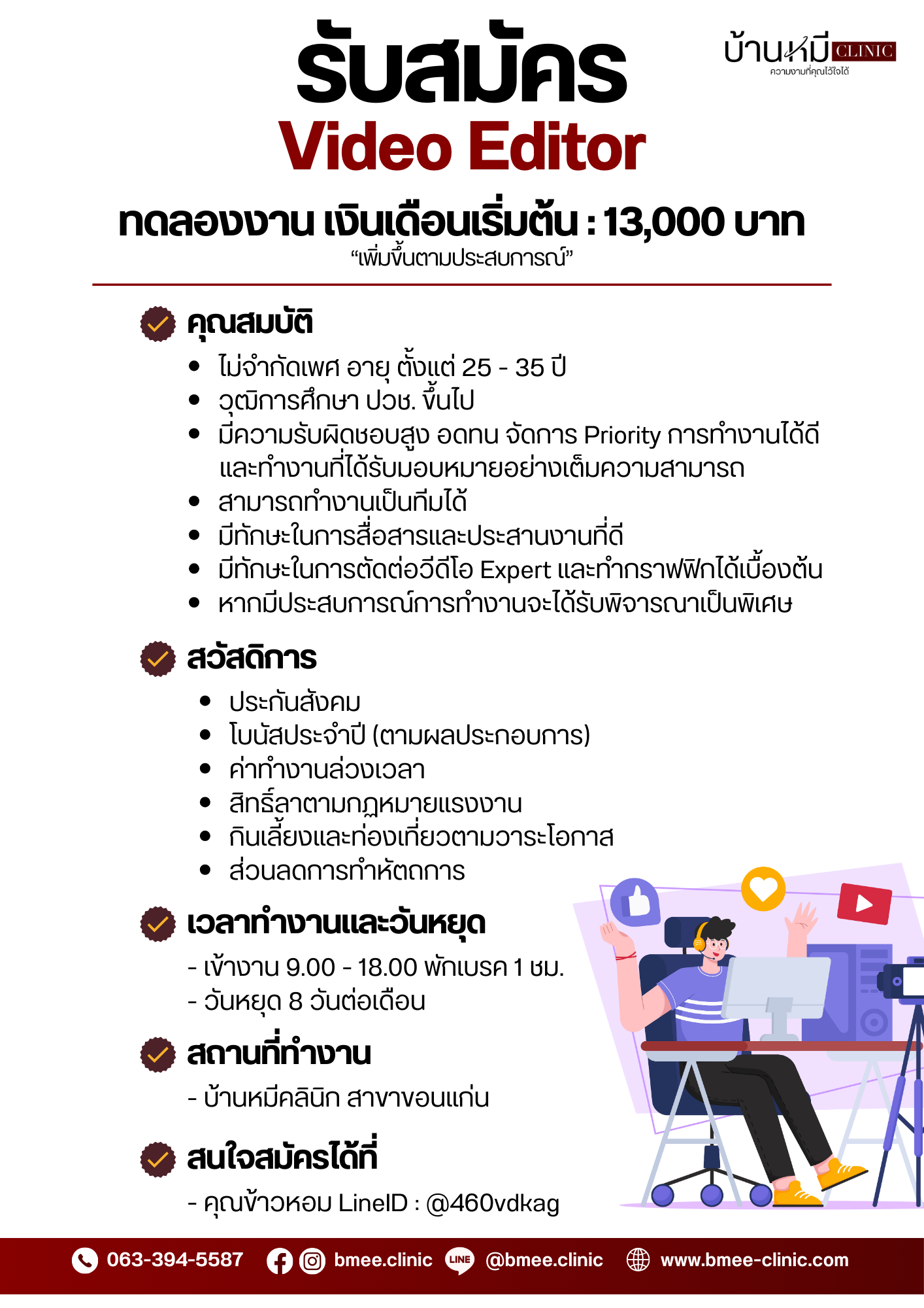 Video Editor, พนักงานตัดต่อวีดีโอ