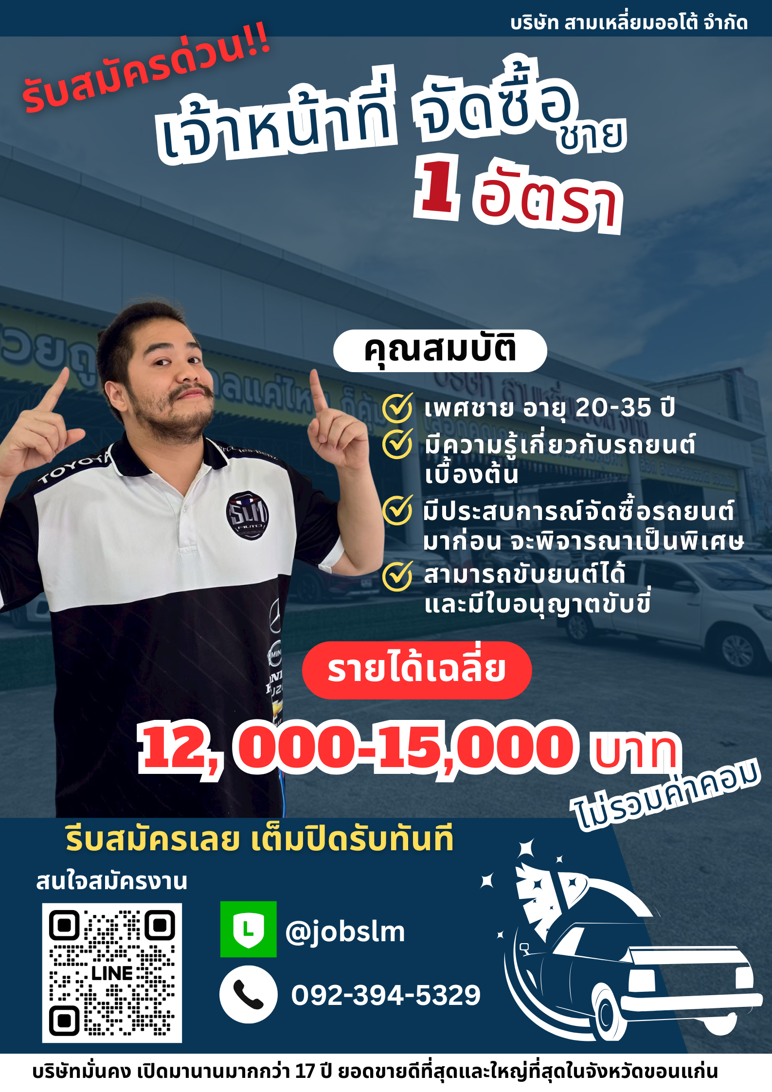 เจ้าหน้าที่จัดซื้อ