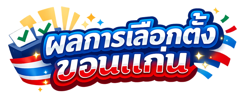 ผลการเลือกตั้ง