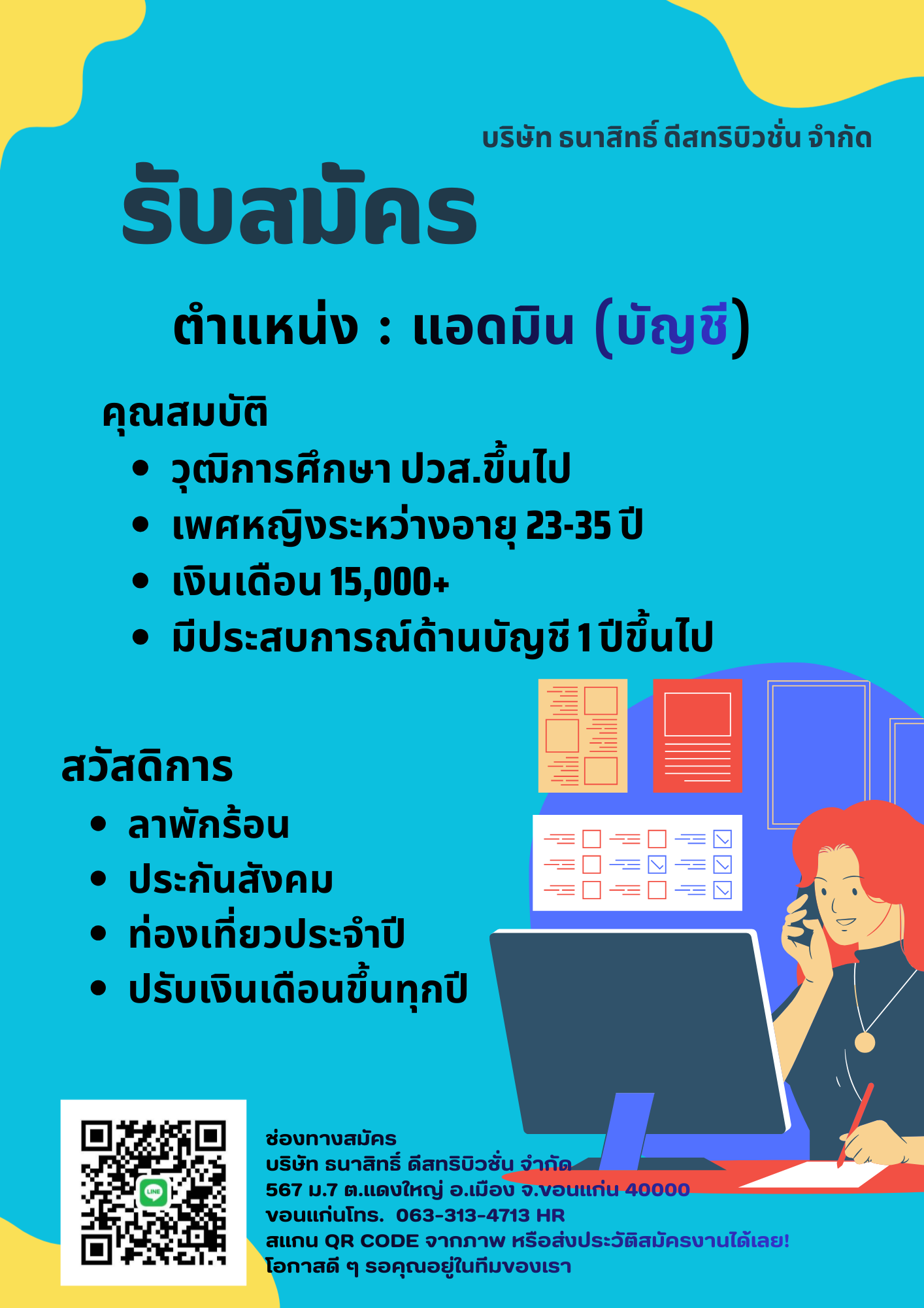 แอดมิน(บัญชี)