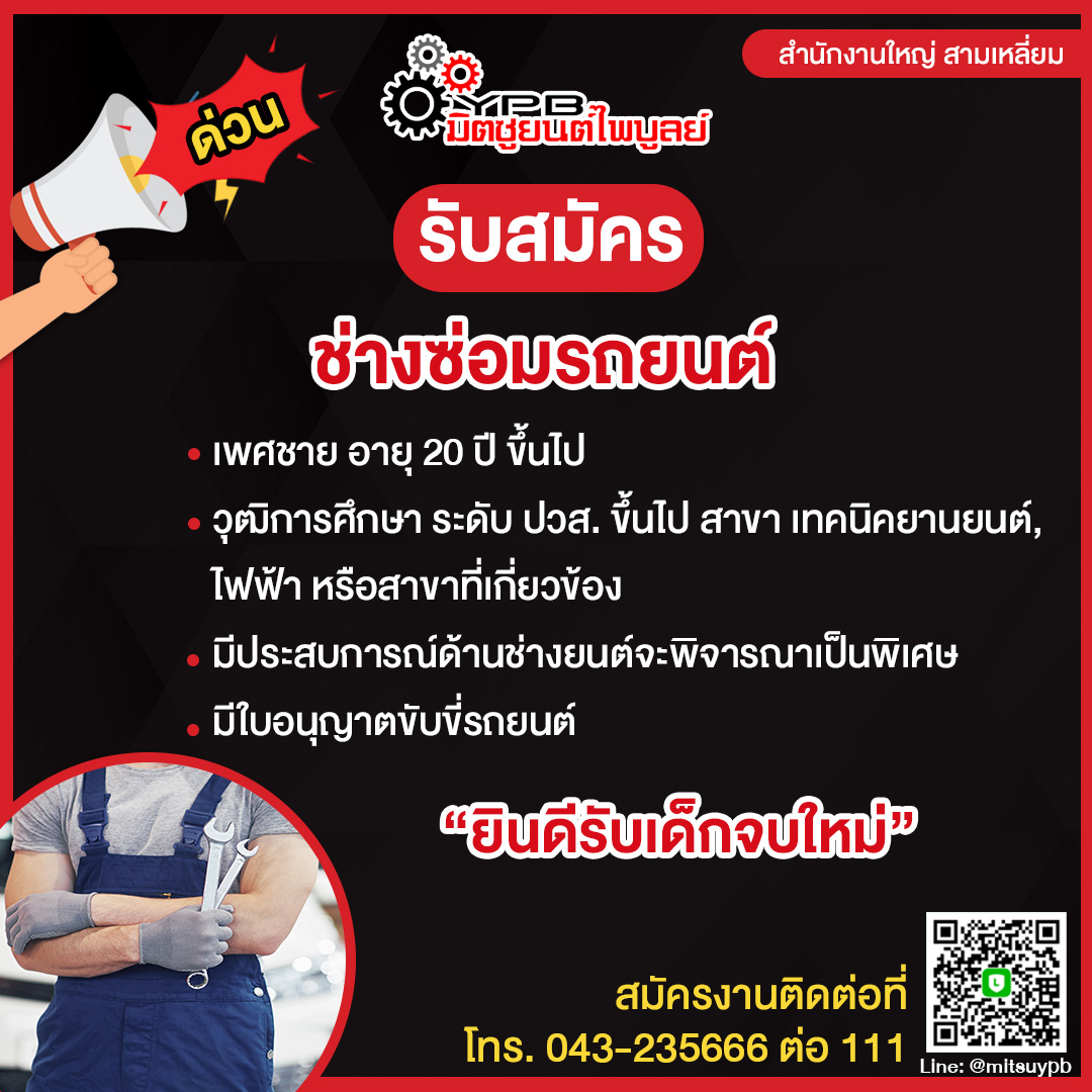 ช่างเทคนิค 3 ตำแหน่ง