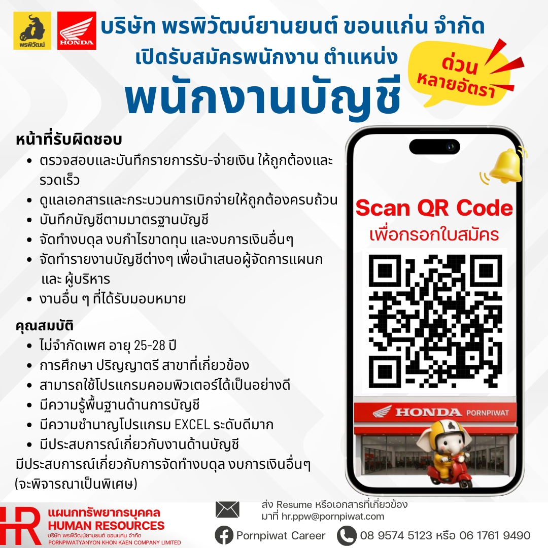 พนักงานบัญชี (ด่วน พร้อมเริ่มงานทันที)