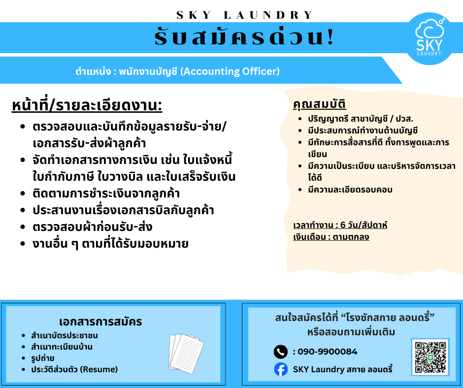 พนักงานบัญชี (Accounting Officer)
