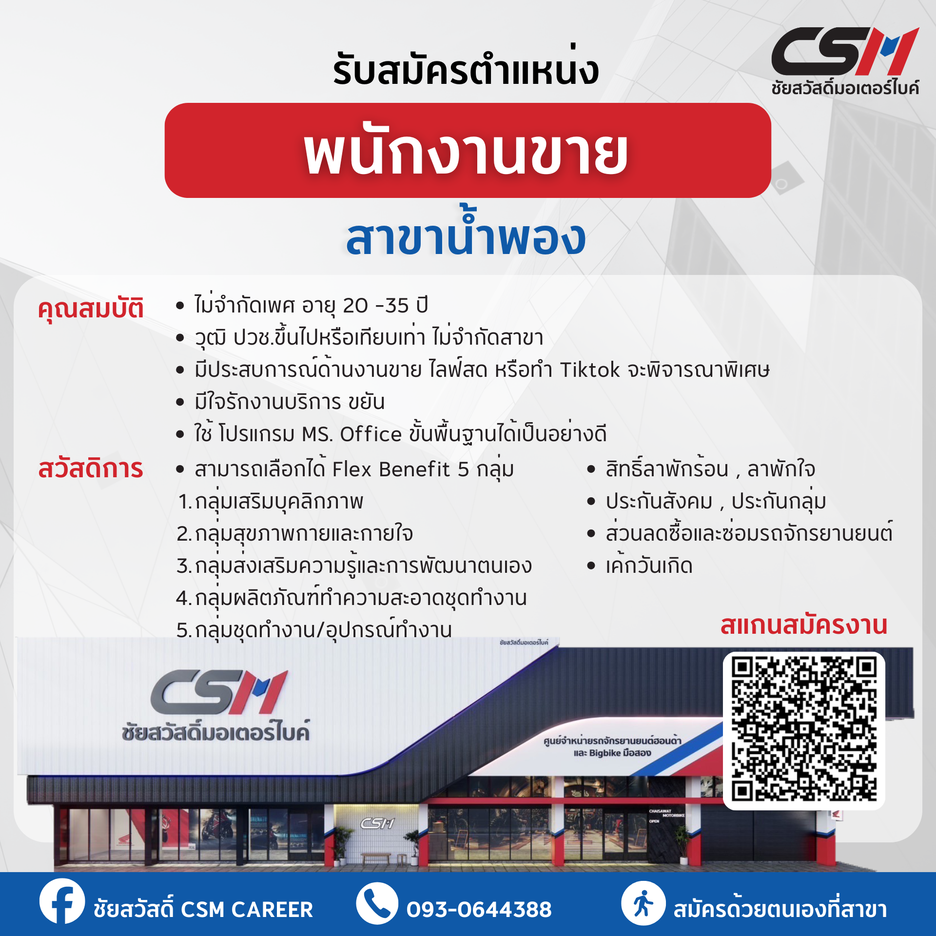 บริษัท ชัยสวัสดิ์มอเตอร์ไบค์ จำกัด