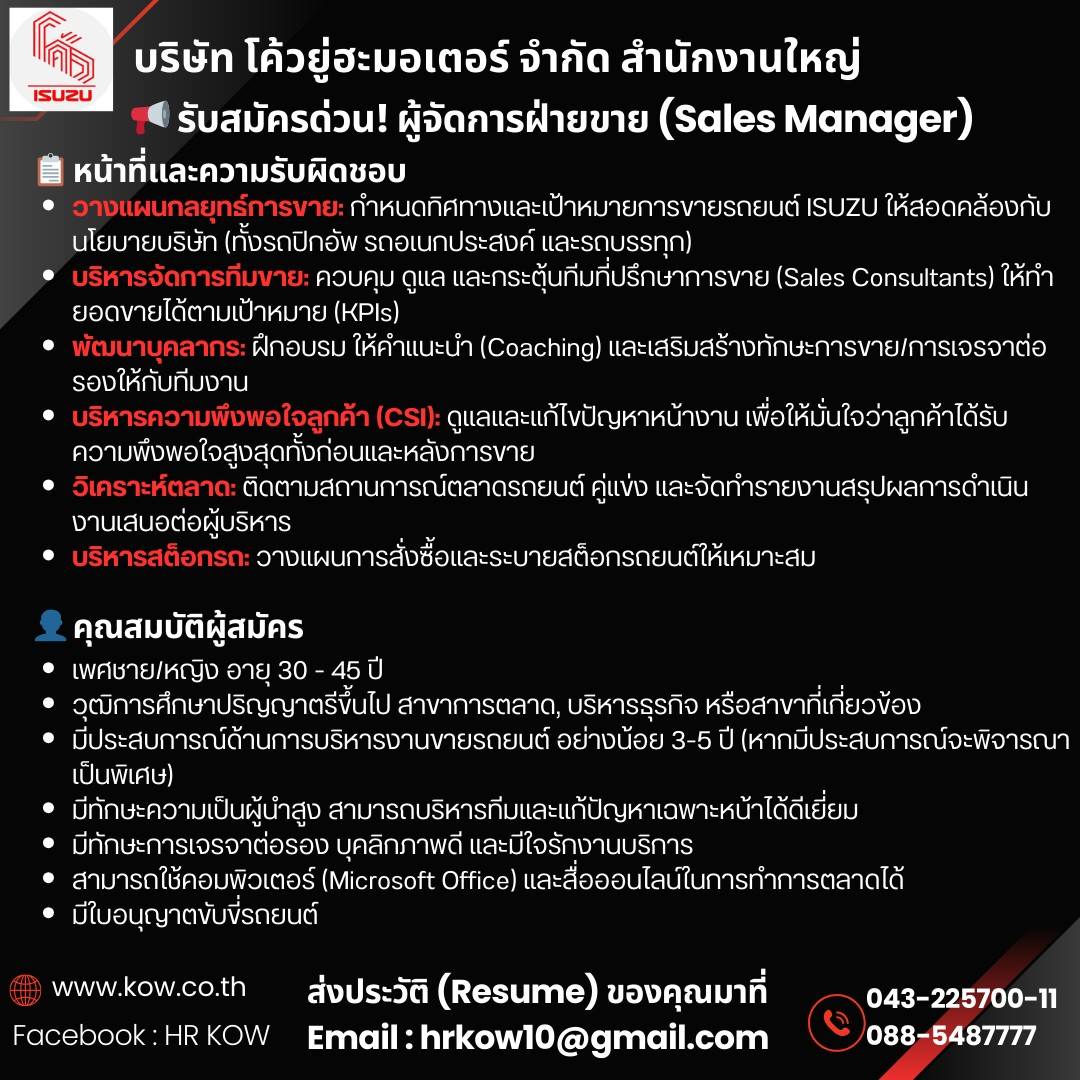 ผู้จัดการฝ่ายขาย (Sale Manager)