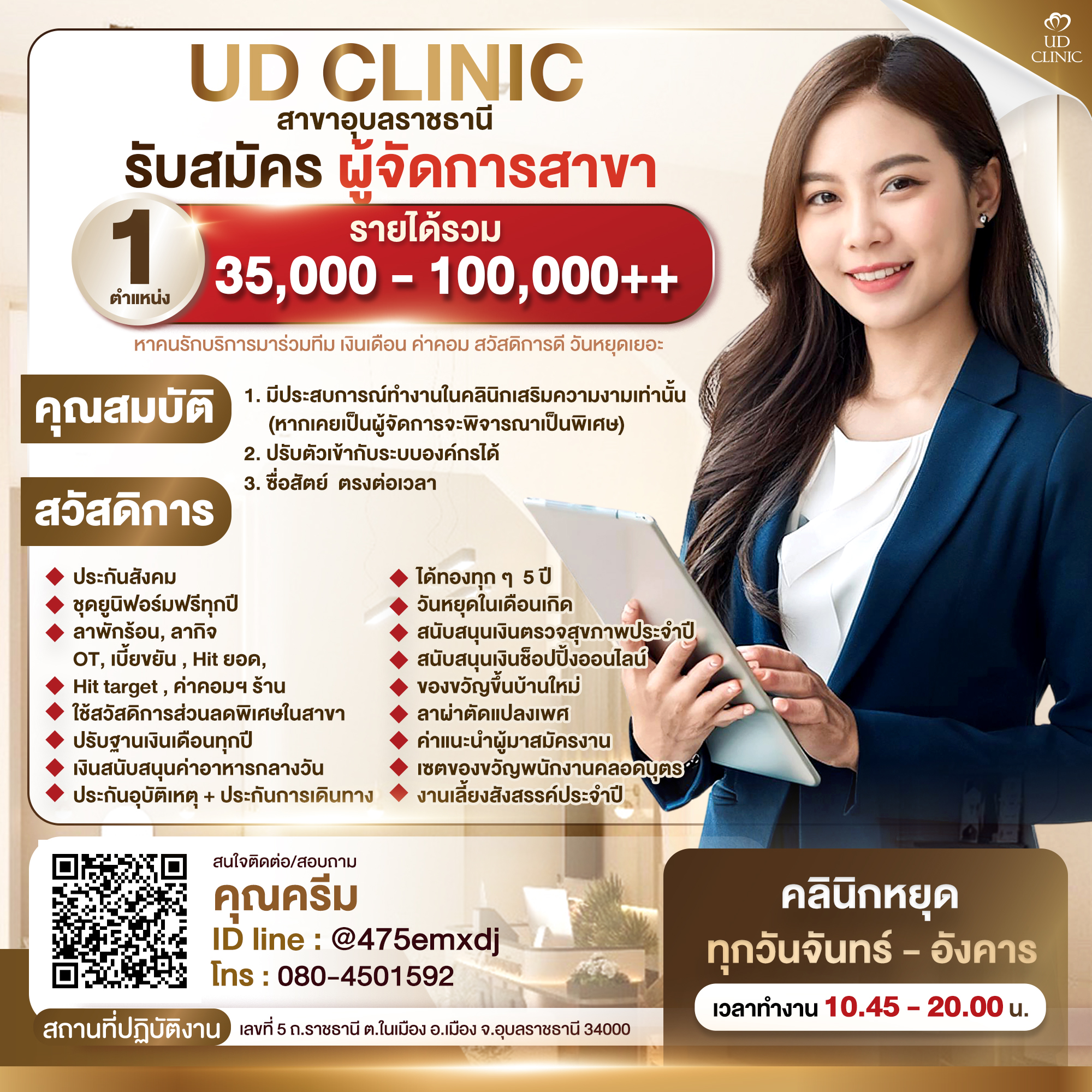 บริษัทยูดี คลินิก อินเตอร์ กรุ๊ป จำกัด