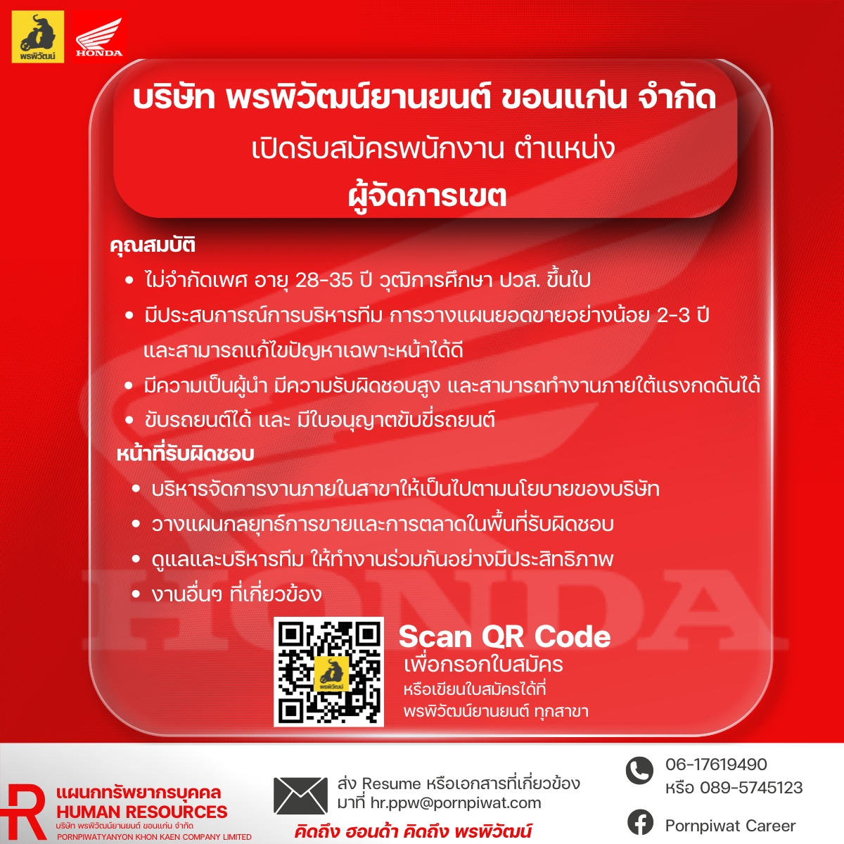 ผู้จัดการเขต