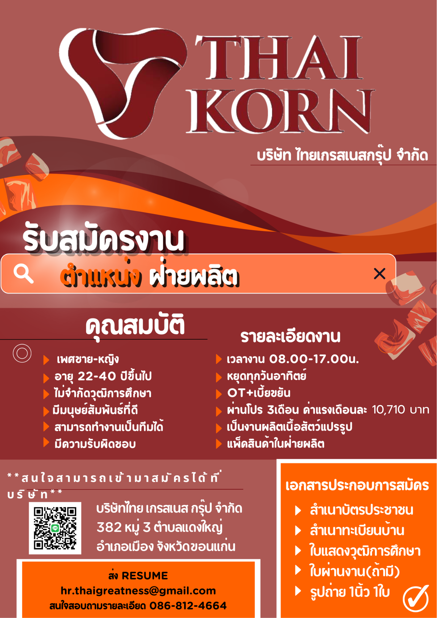 เจ้าหน้าที่ฝ่ายผลิต