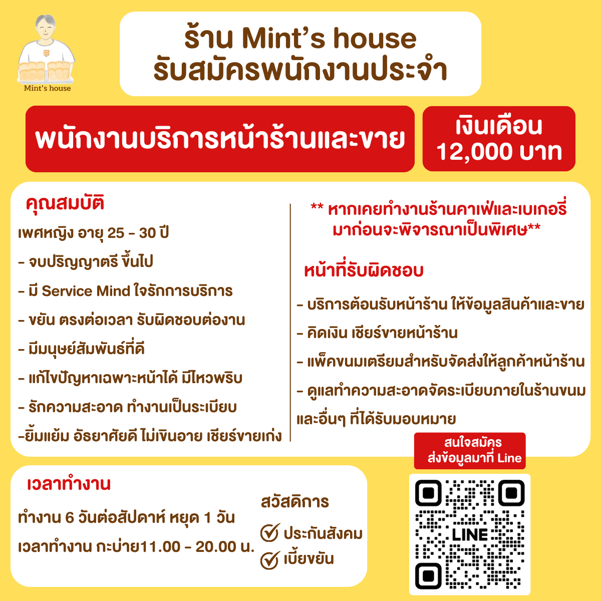 ห้างหุ้นส่วนจำกัด ปังด้วยโชกุปัง