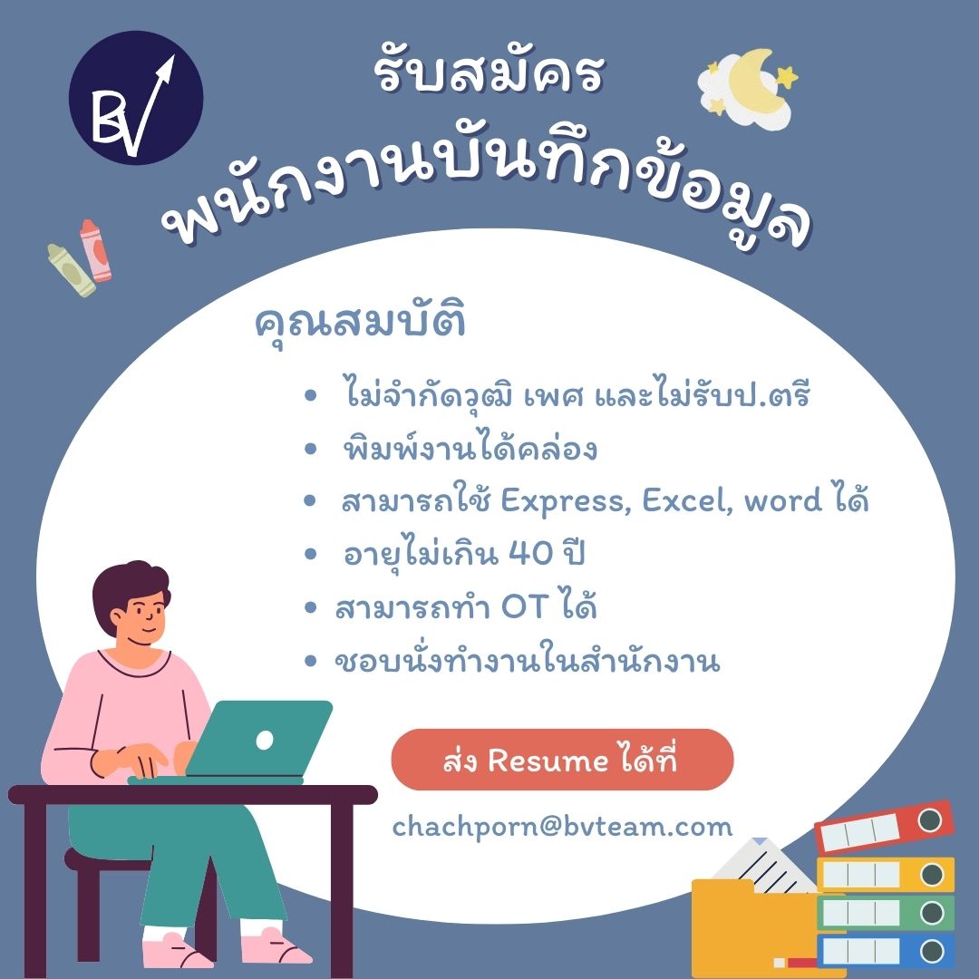 พนักงานบันทึกข้อมูล