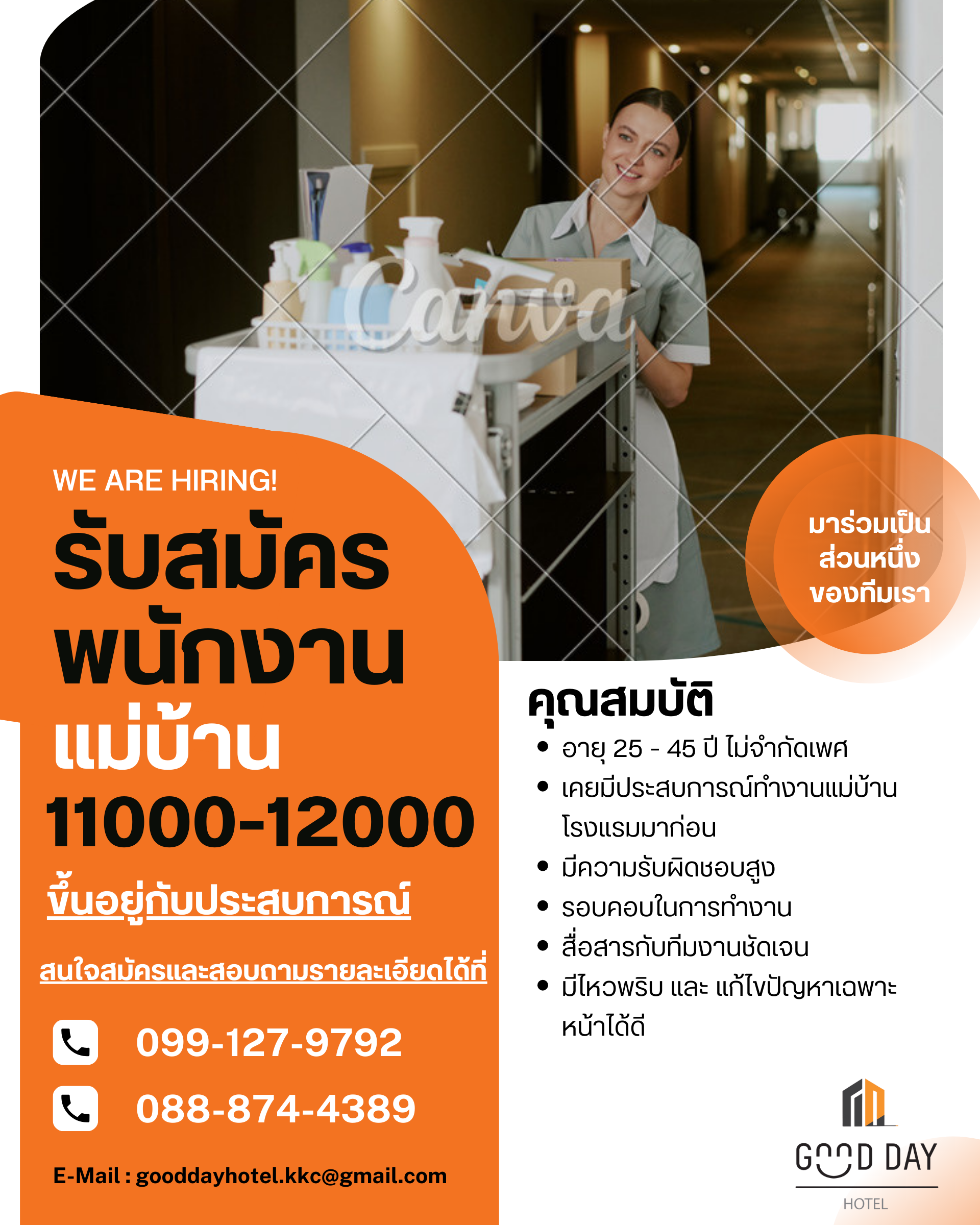 แม่บ้านโรงแรม