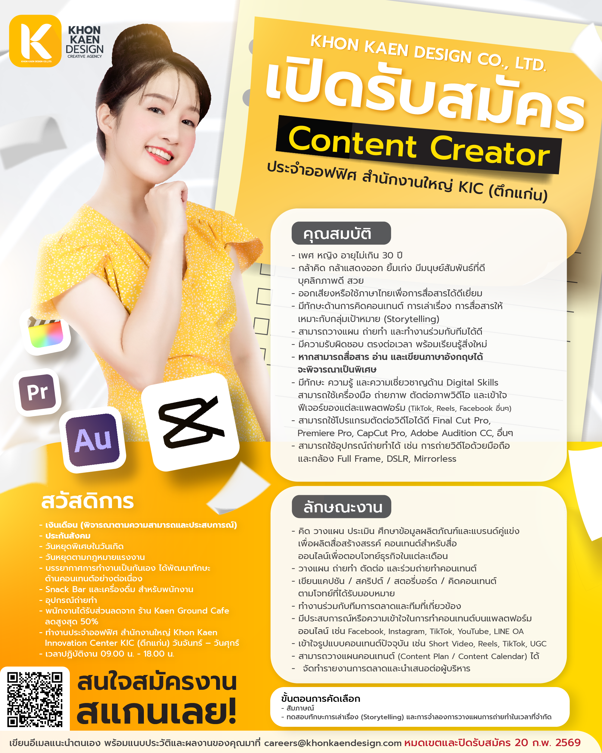 บริษัท ขอนแก่นดีไซน์ จำกัด