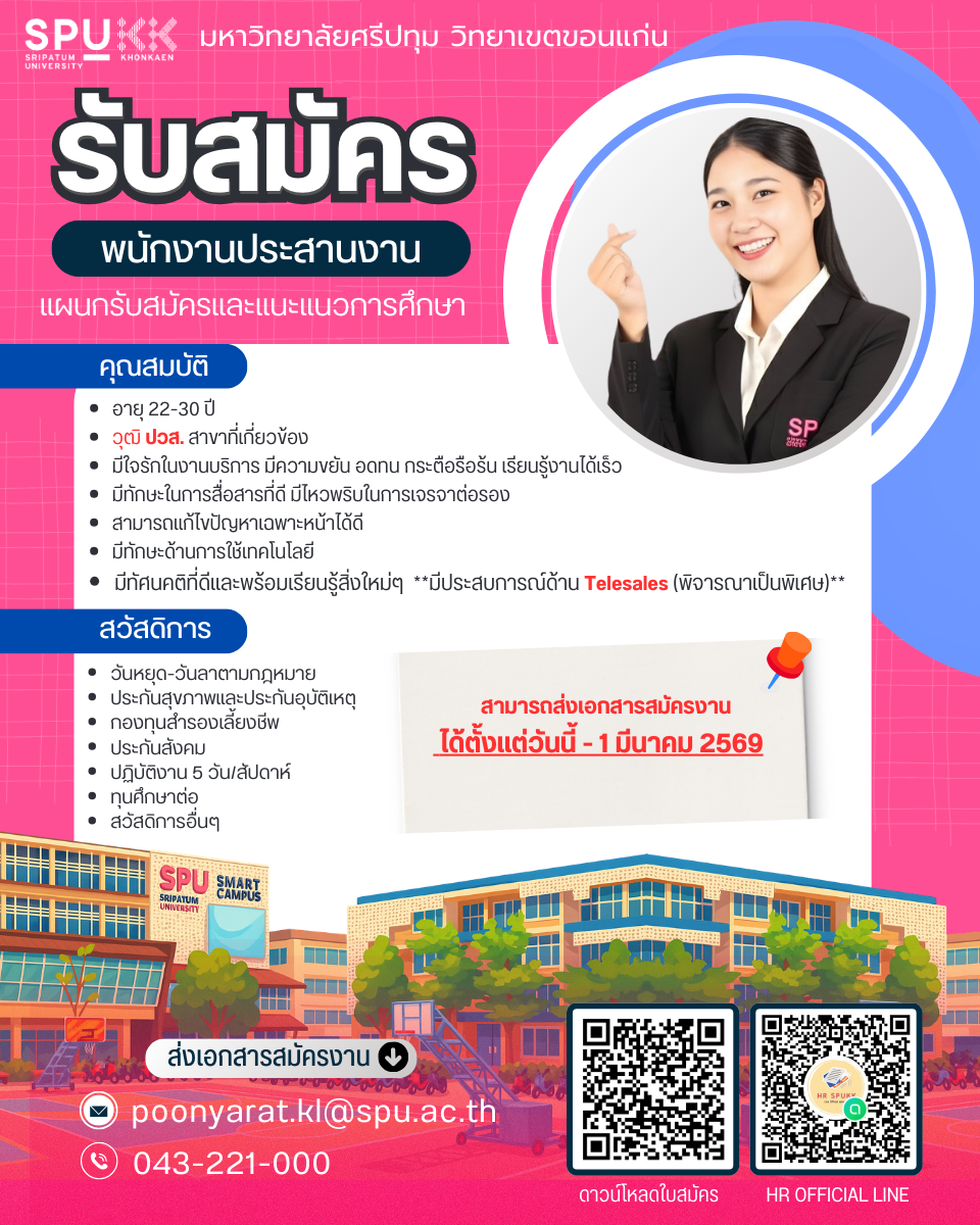 พนักงานประสานงาน (แผนกรับสมัครและแนะแนวการศึกษา)