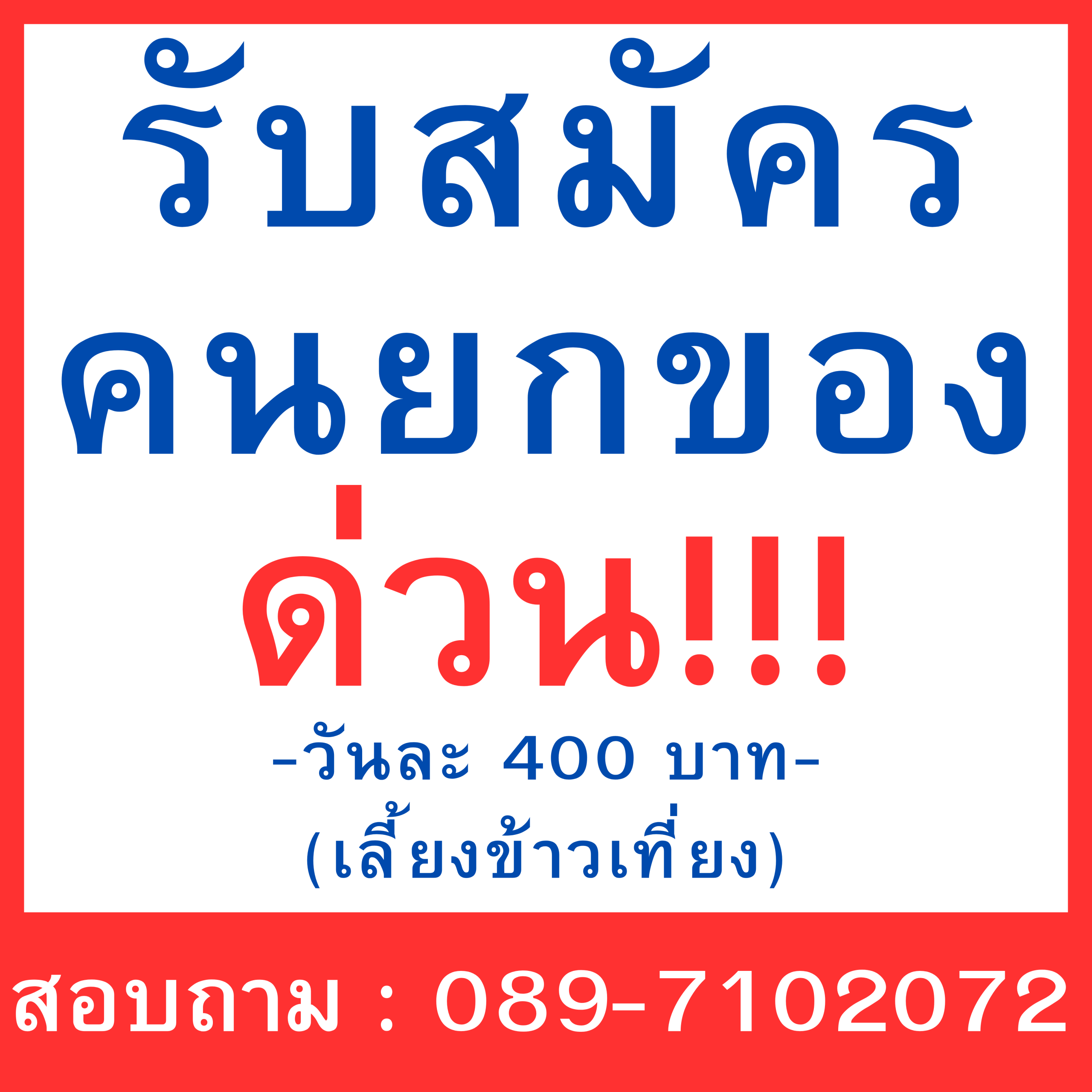 ยกของ