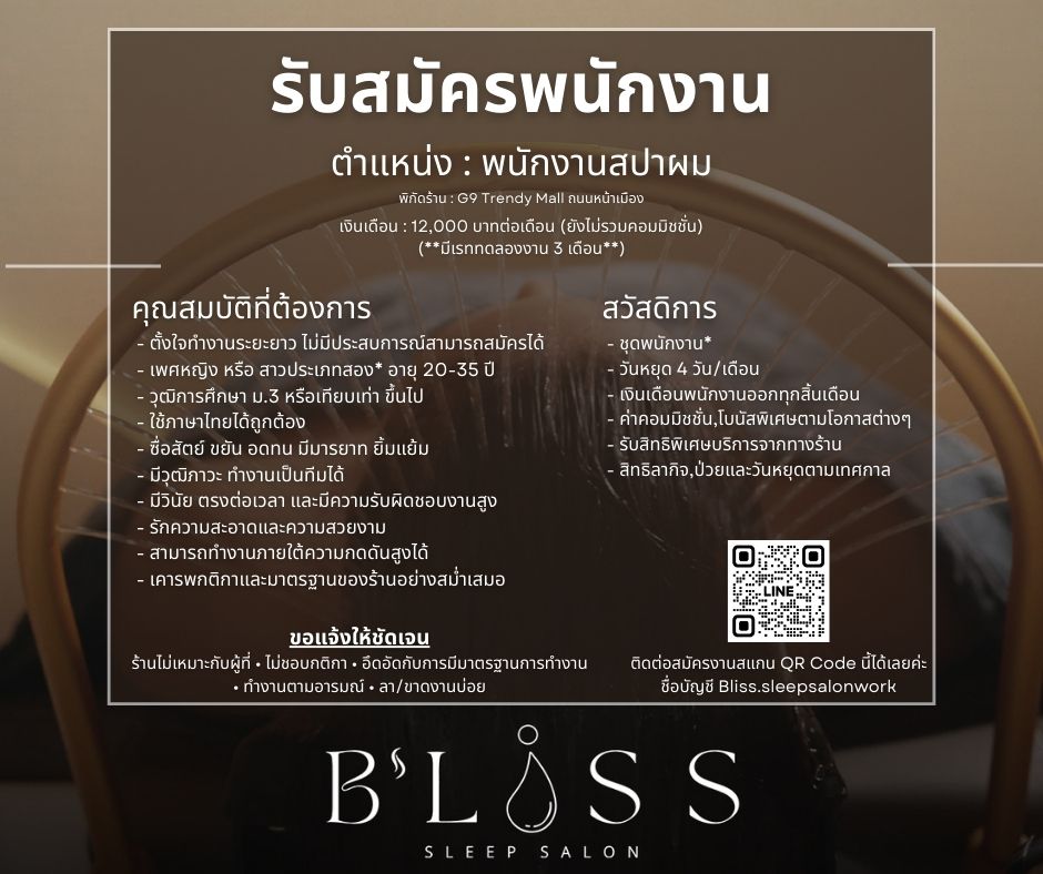 พนักงานสปาผม