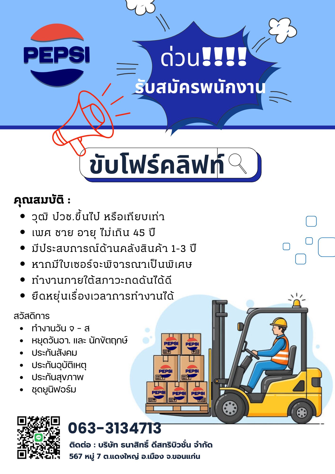 บริษัทธนาสิทธิ์ ดีสทริบิวชั่น จำกัด (ศูนย์กระจายสินค้า)