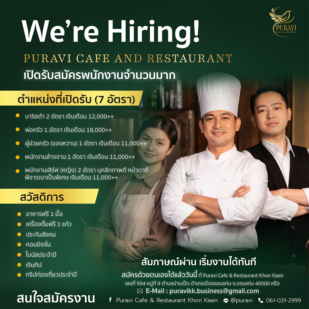 Puravi Cafe & Restaurant เปิดรับสมัคร 5 ตำแหน่ง