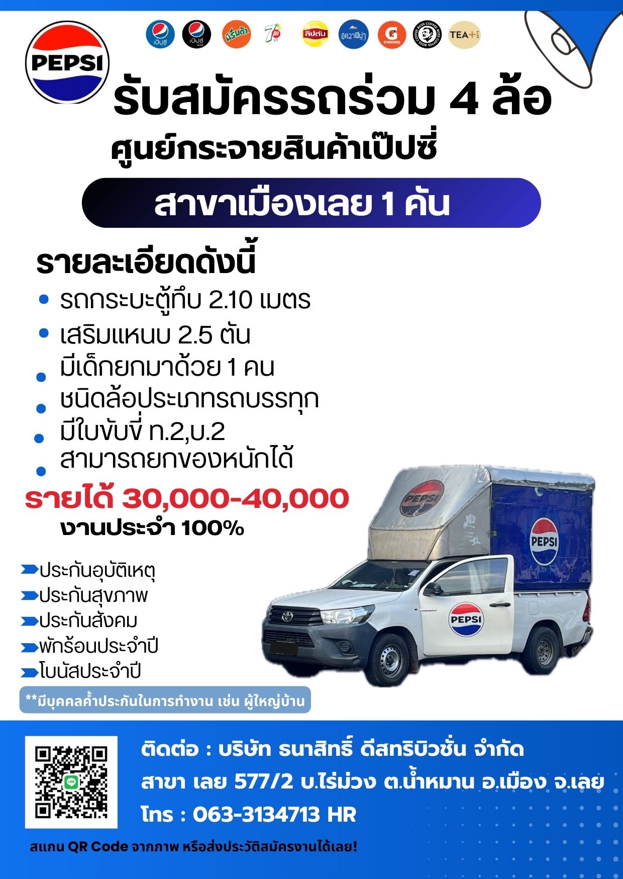 บริษัทธนาสิทธิ์ ดีสทริบิวชั่น จำกัด (ศูนย์กระจายสินค้า)