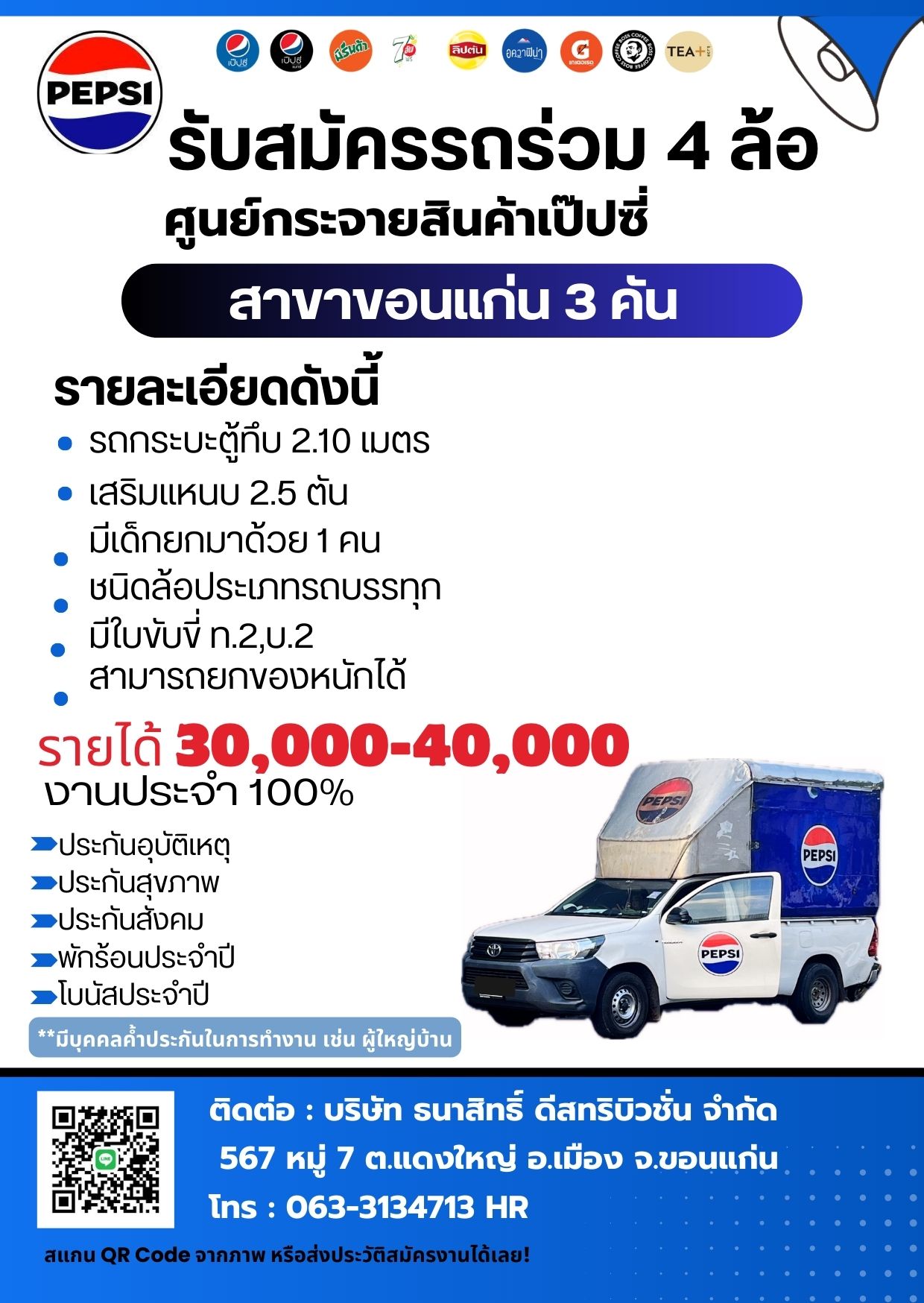 รถร่วมส่งสินค้า , คนขับรถ 4 ล้อ , เด็กยกสินค้า