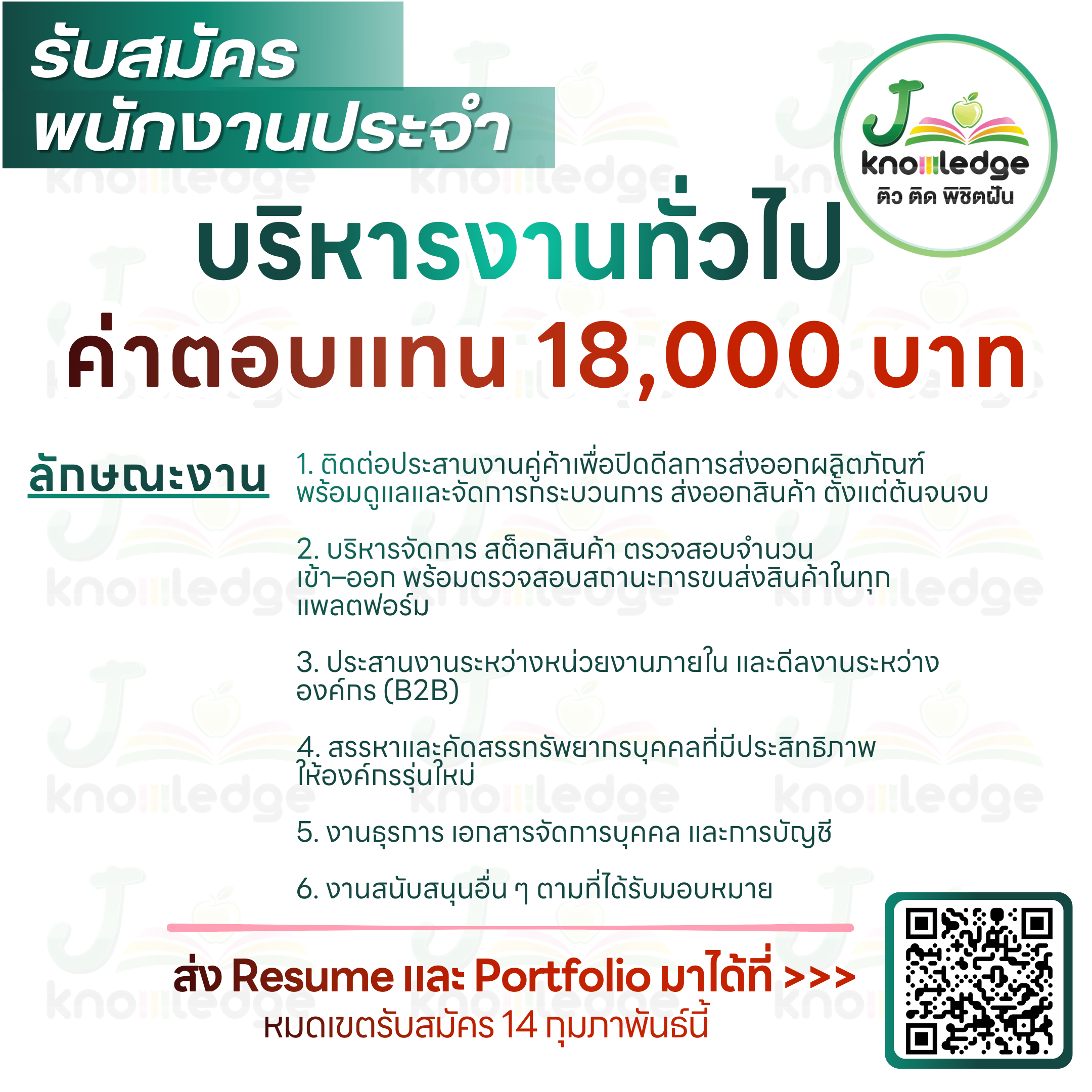 เจ้าหน้าที่บริหารงานทั่วไป