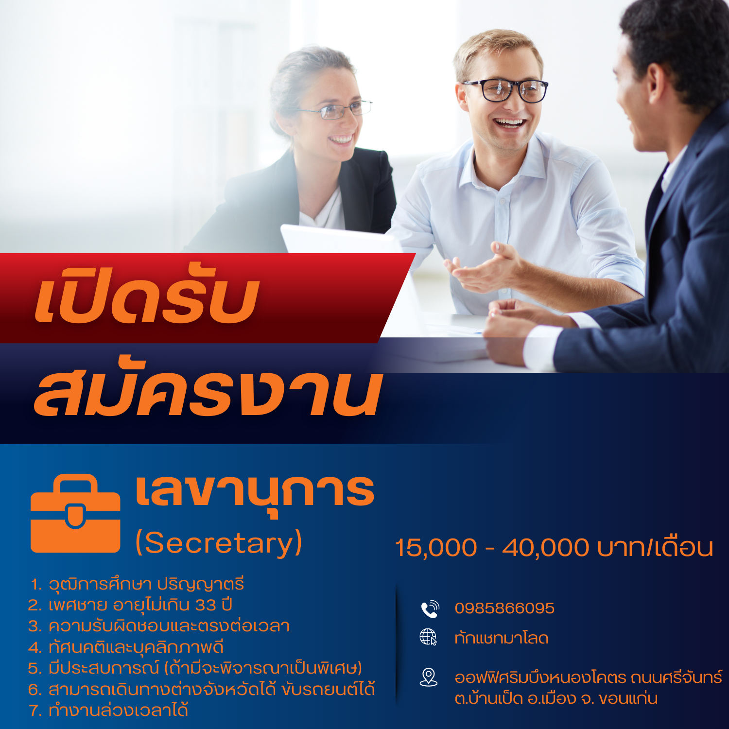 เลขานุการ