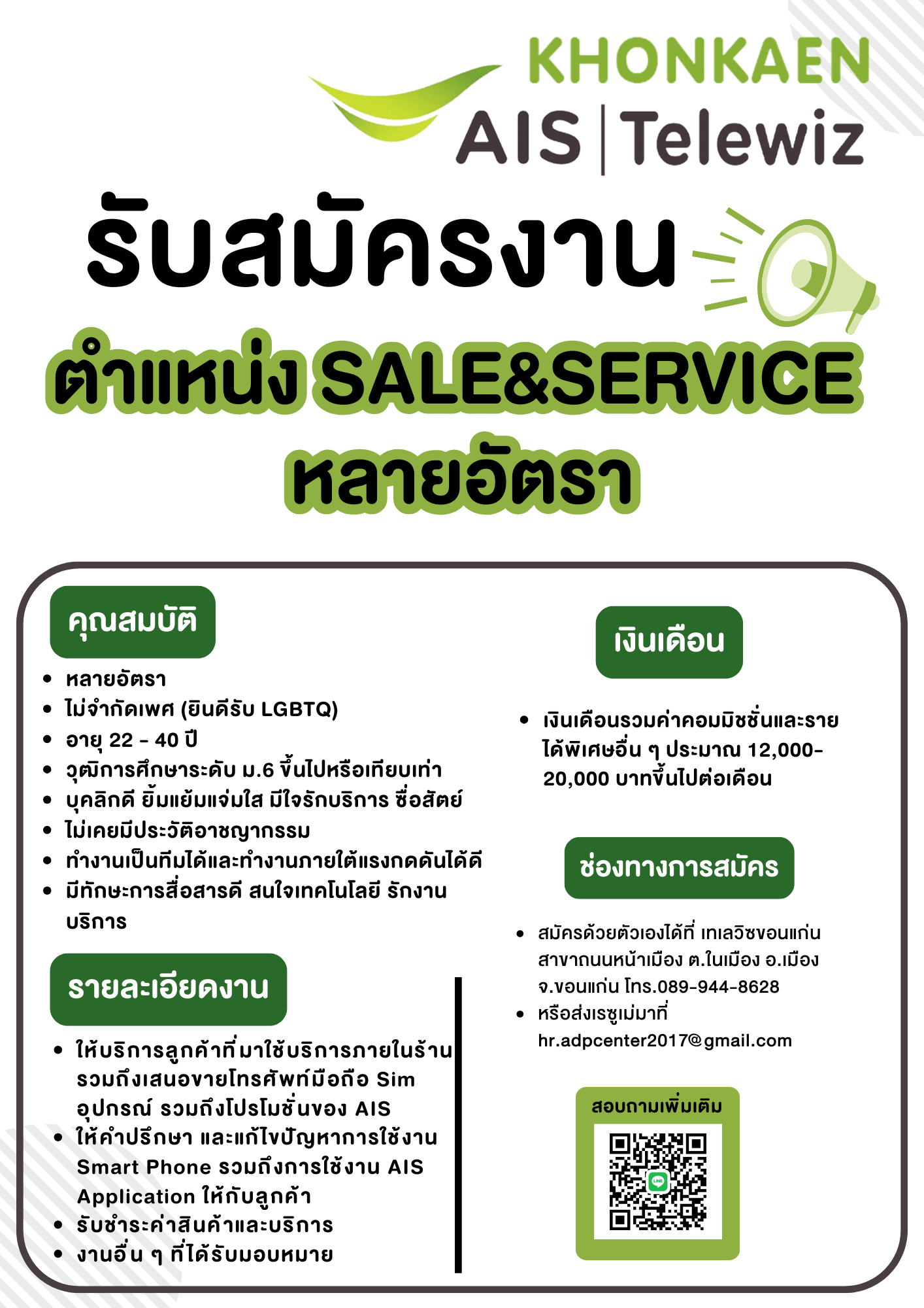 Sale&Service ประจำสาขา – สาขาบิ๊กซีกระนวน – สาขาเมืองพล – สาขาบ้านไผ่